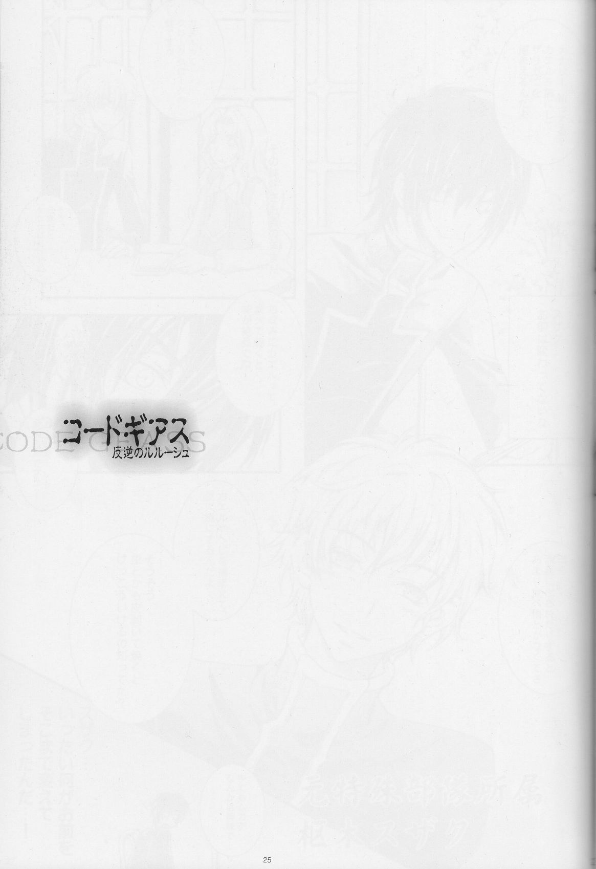 Miwaku no Lelouch (Code Geass) [Suzaku X Lelouch] YAOI -ENG- コードギアス　魅惑のルルーシュ