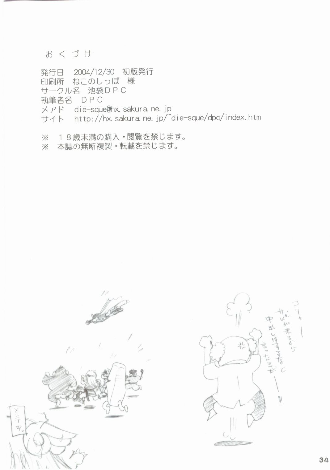 (C67) [Ikebukuro DPC (DPC)] WhiteImpureDesire vol.4 (Various) (C67) [池袋DPC (DPC)] WhiteImpureDesire vol.4