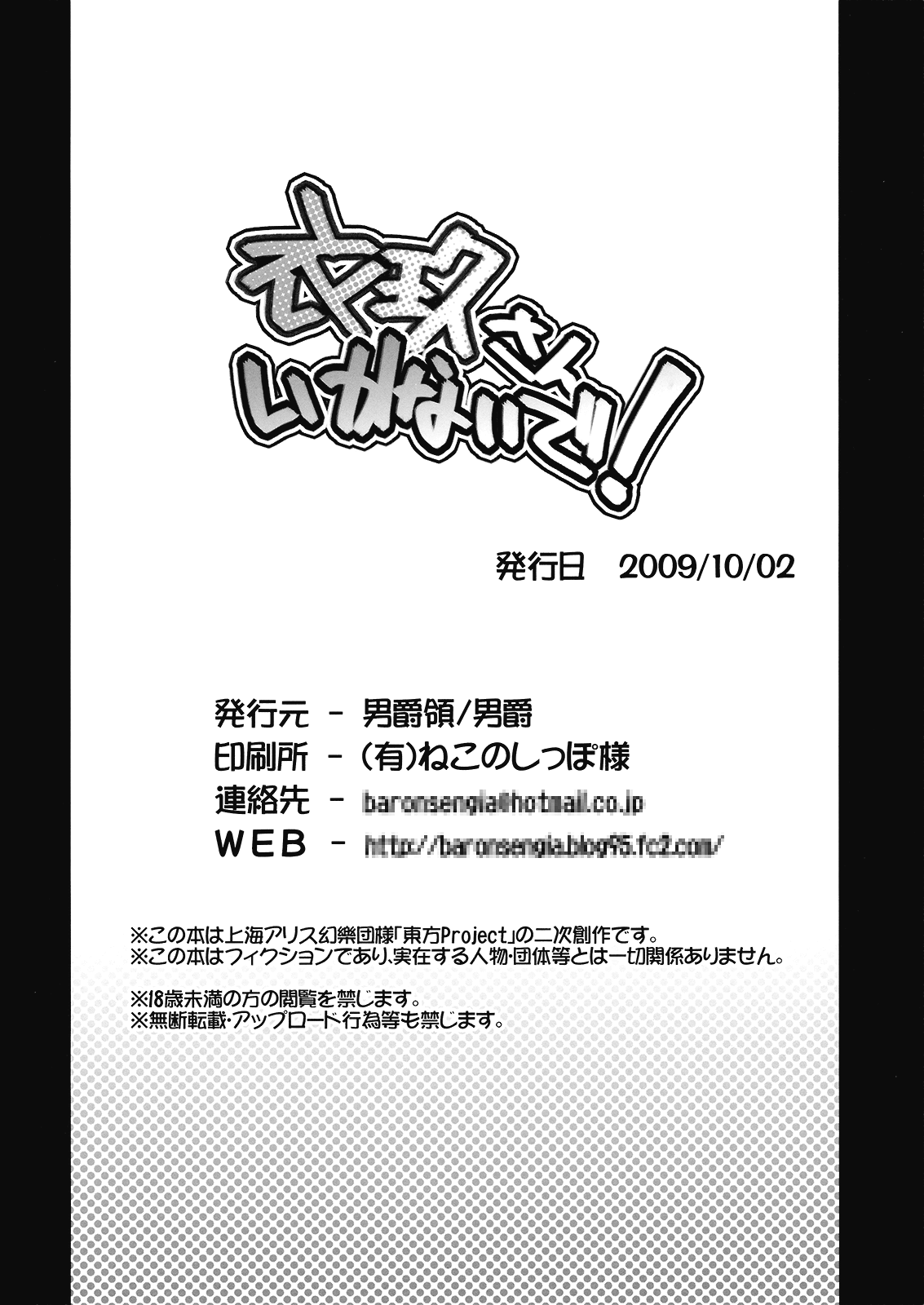 [Danshaku Ryou (Danshaku)] Iku-san Ikanaide! (Touhou Project) [男爵領 (男爵)] 衣玖さんいかないで！ (東方Project)
