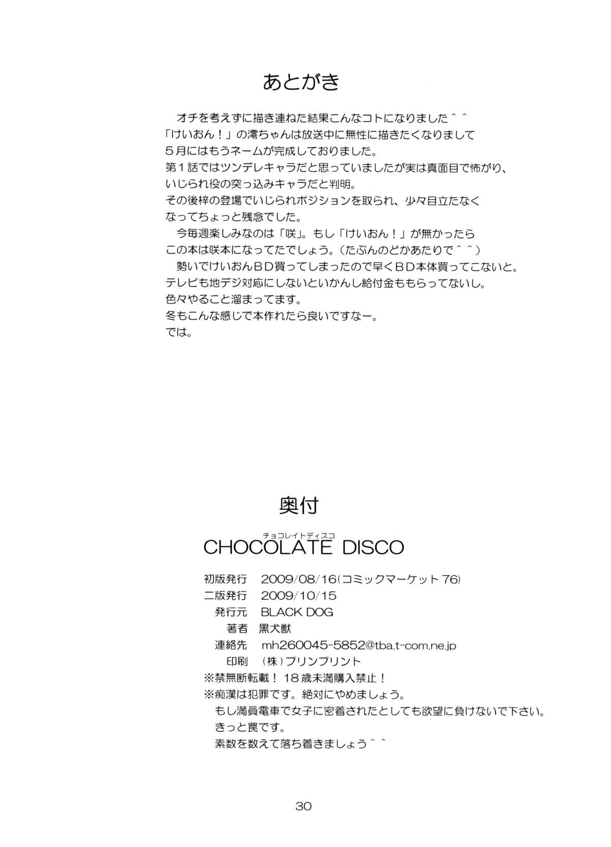 (C76) [BLACK DOG (Kuroinu Juu)] CHOCOLATE DISCO (K-ON!) (C76) [BLACK DOG (黒犬獣)] CHOCOLATE DISCO (けいおん!)