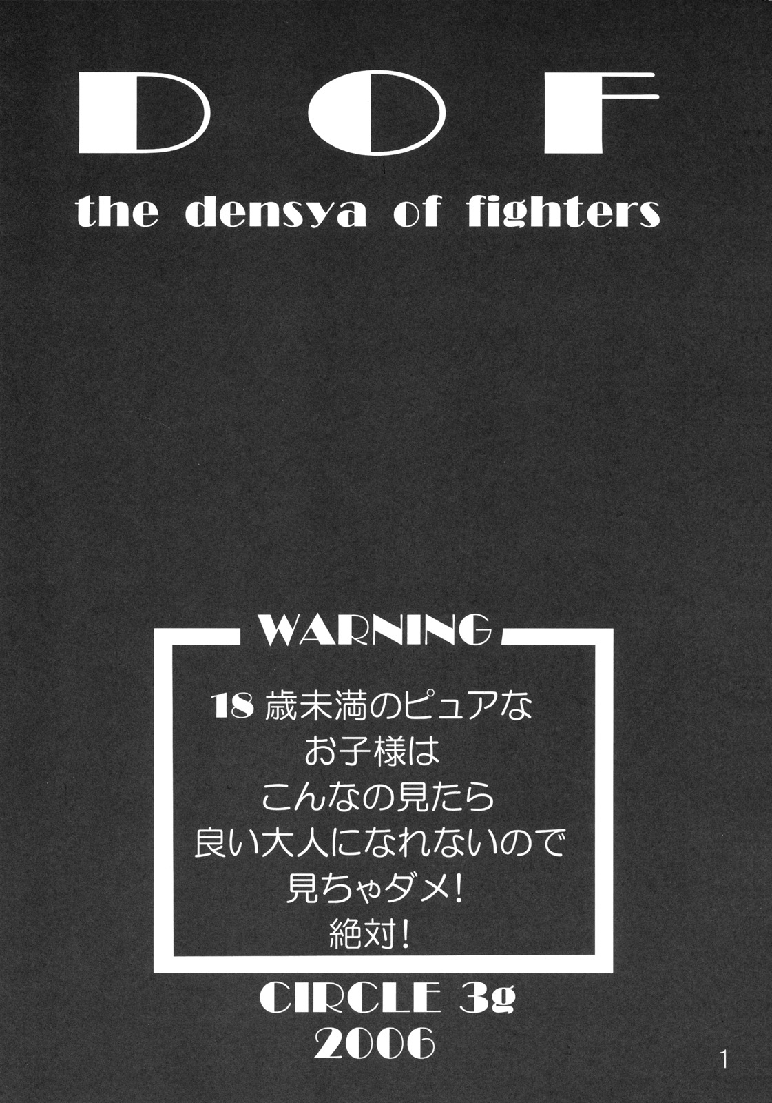 (SC33) [3g (Junkie)] DOF the densya of fighters (King of Fighters) [Spanish] [Jav.V] 