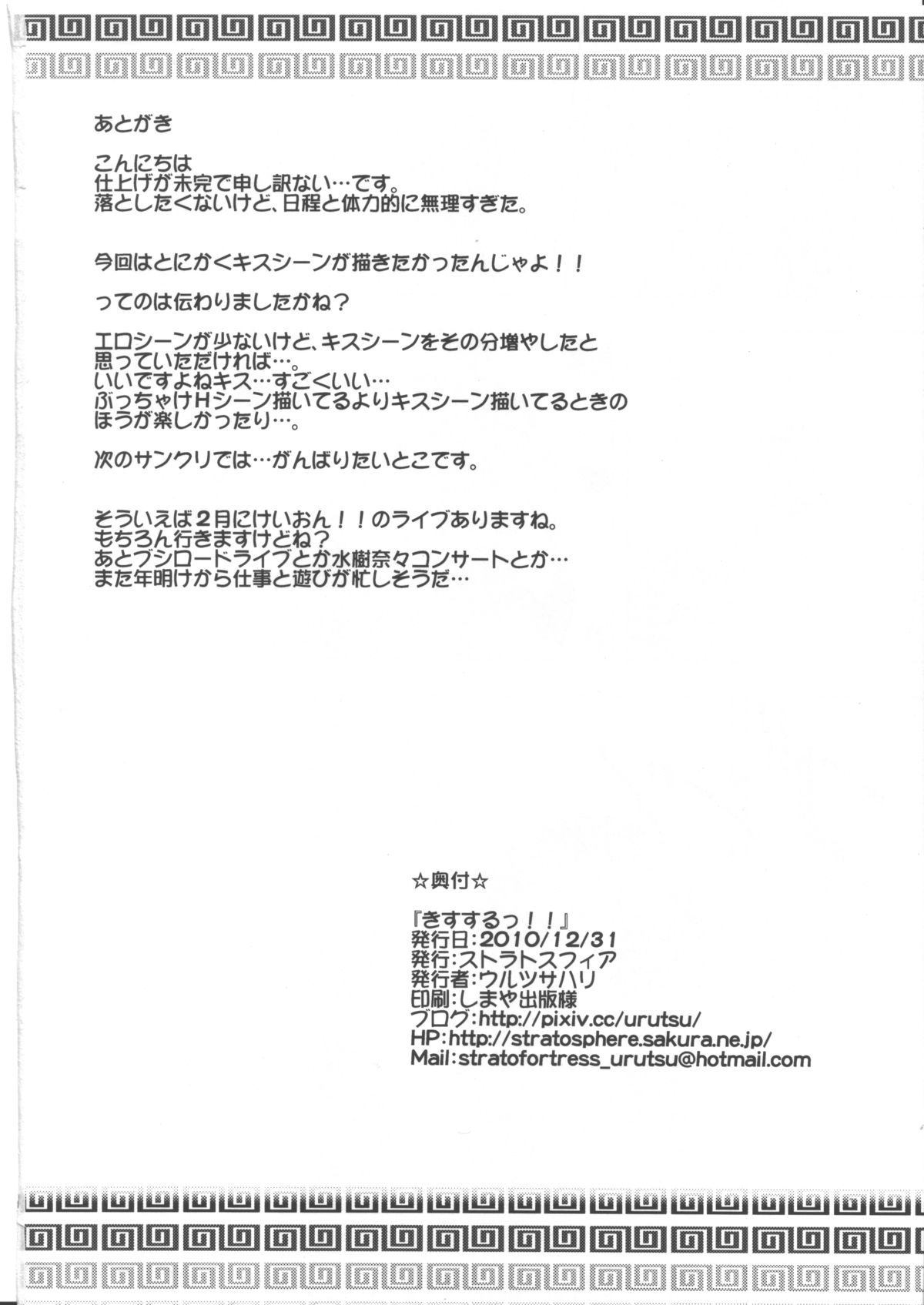 (C79) [Stratosphere (Urutsu Sahari)] Kisu suru!! (K-ON!) (C79) [ストラトスフィア (ウルツサハリ)] きすするっ!! (けいおん!)