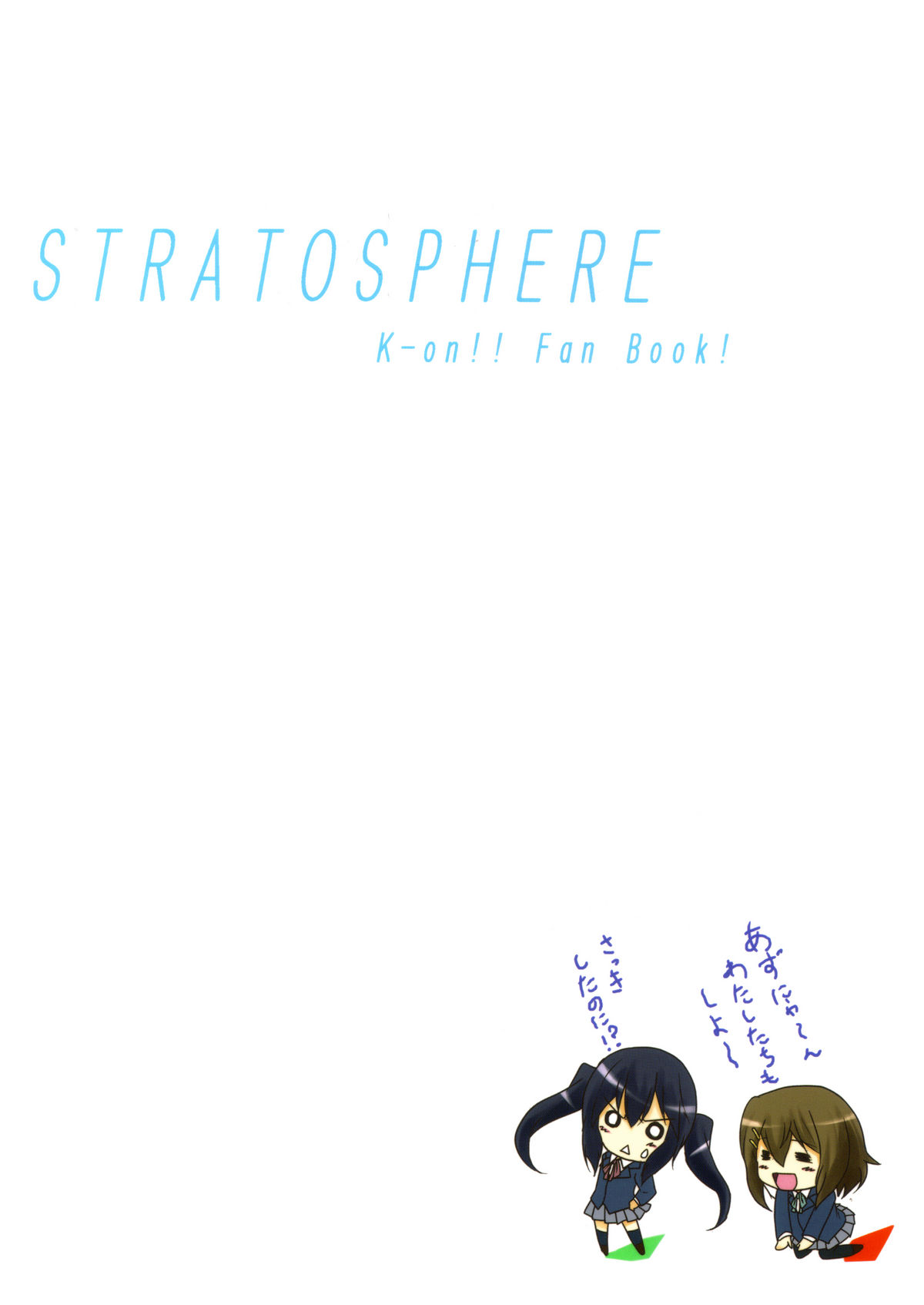 (C79) [Stratosphere (Urutsu Sahari)] Kisu suru!! (K-ON!) (C79) [ストラトスフィア (ウルツサハリ)] きすするっ!! (けいおん!)