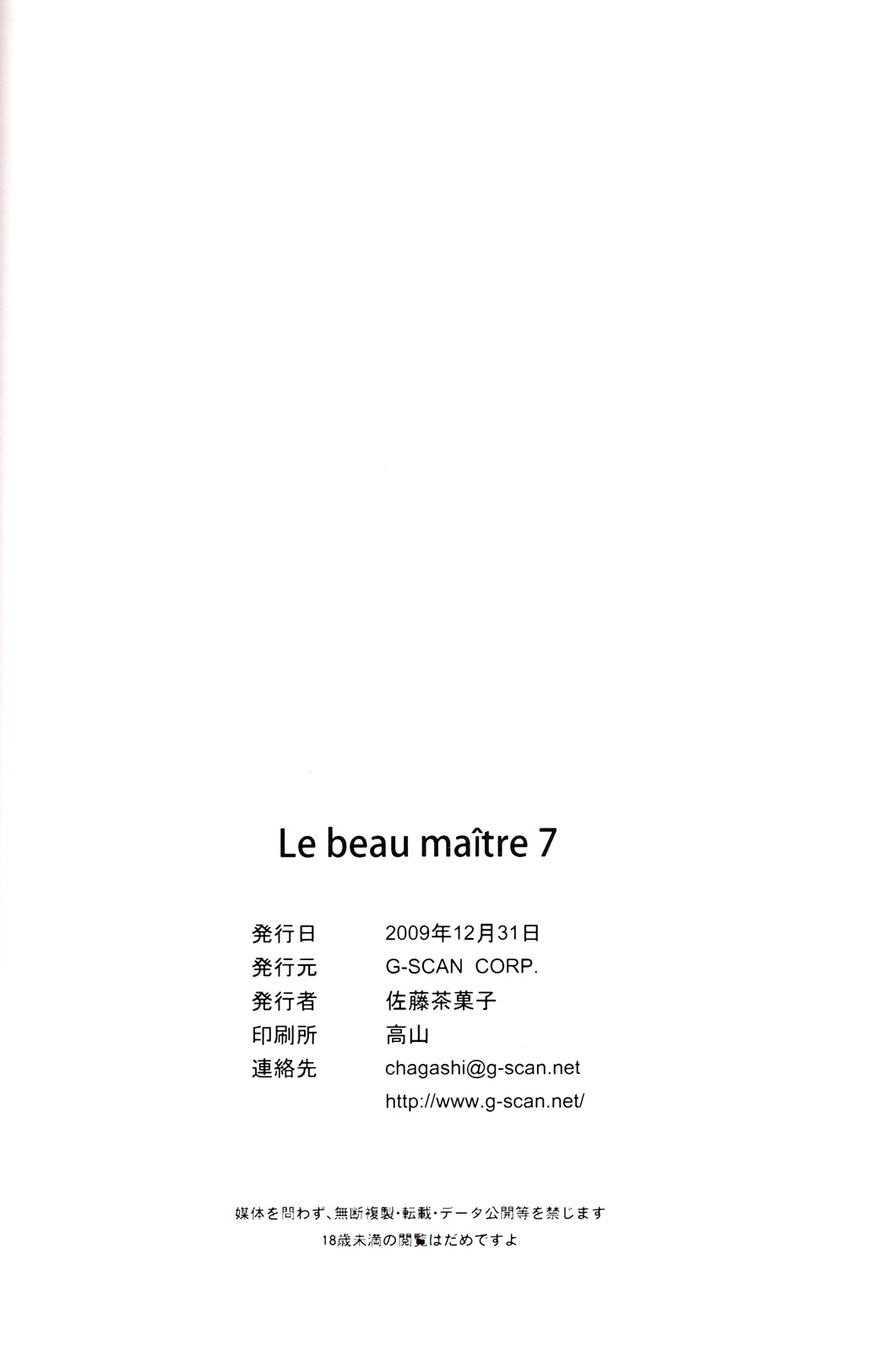 (C77) [G-Scan Corp. (Satou Chagashi)] Le Beau Maitre 7 (Zero no Tsukaima [The Familiar of Zero]) [English] [HMedia] (C77) [G-SCAN CORP. (佐藤茶菓子)] Le beau ma&icirc;tre 7 (ゼロの使い魔) [英訳]