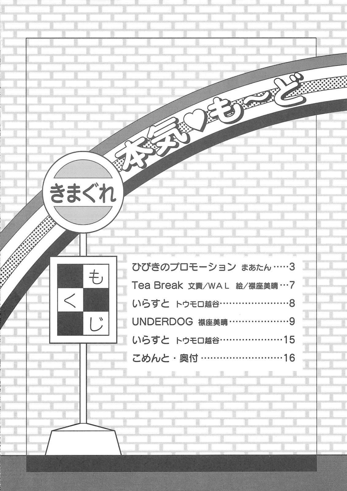 (C76) [Clam Cherry Blossoms] Kimagure Honki Mode (Tokimeki Memorial 2) (C76) [Clam Cherry Blossoms] きまぐれ本気も～ど (ときめきメモリアル2)