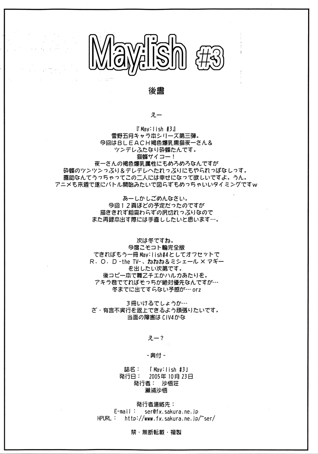 (Comic Castle 2005) [Sago-Jou (Seura Isago)] May:lish 3 (Bleach) [English] [Chocolate] (コミックキャッスル2005) [沙悟荘 (瀬浦沙悟)] May:lish#3 (ブリーチ) [英訳]