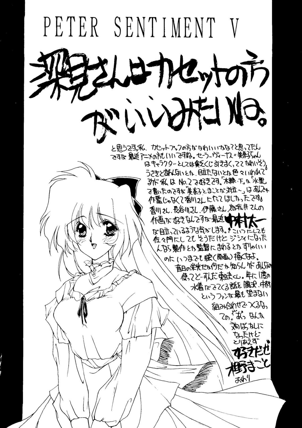 (CR14) [Chimeishou (Ami Hideto)] Ai Ibu Rosenfeld III (Bishoujo Senshi Sailor Moon) (Cレヴォ14) [致命傷 (弥舞秀人)] 愛慰撫 ROSENFELDⅢ (美少女戦士セーラームーン)