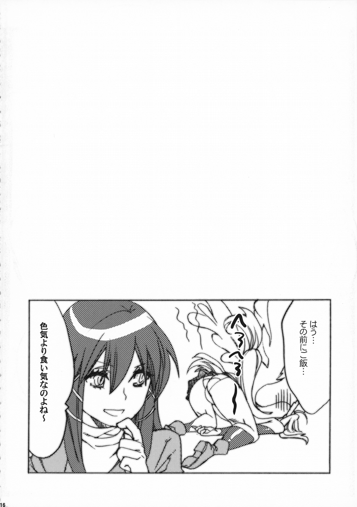 (COMIC1☆5) [Yakiniku Teikoku] Sanchu wa Happa no Namae nano (Sora no Otoshimono) (COMIC1☆5) [焼肉帝国] サンチュは葉っぱの名前なの(そらのおとしもの)