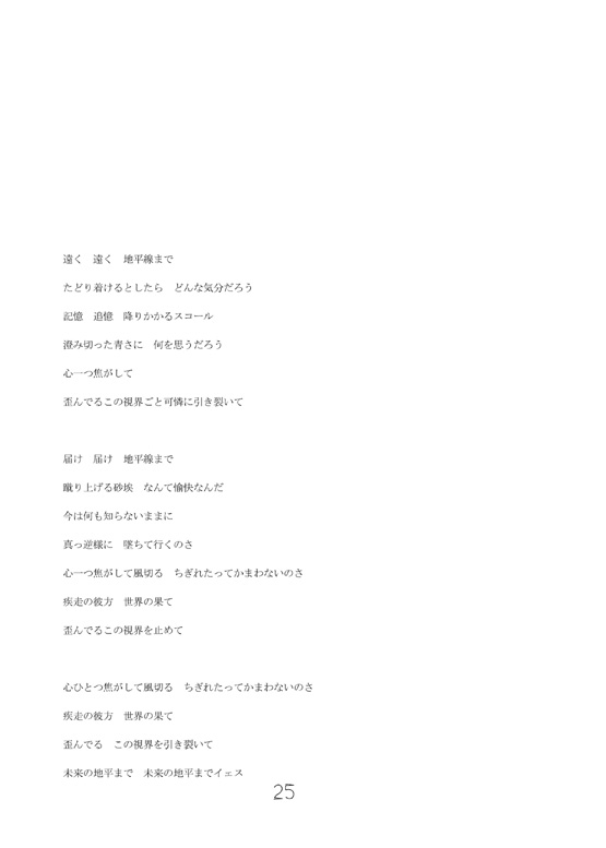 (C60) [URA FMO (Fumio)] JOY RIDE (With You ~Mitsumete Itai~) (C60) (同人誌) [裏FMO (フミオ)] JOY RIDE (With You ～みつめていたい～)