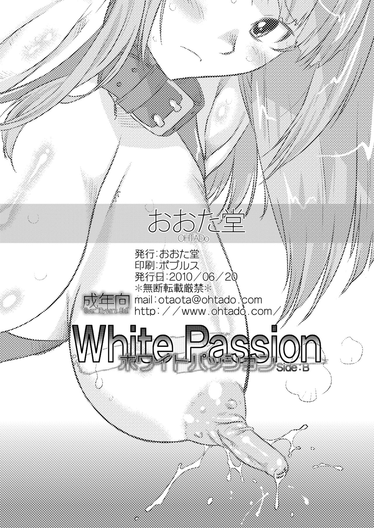[Ohtado (Ohta Takeshi)] WhitePassion Side:B [Digital] [おおた堂 (おおたたけし)] ホワイトパッション Side:B [DL版]