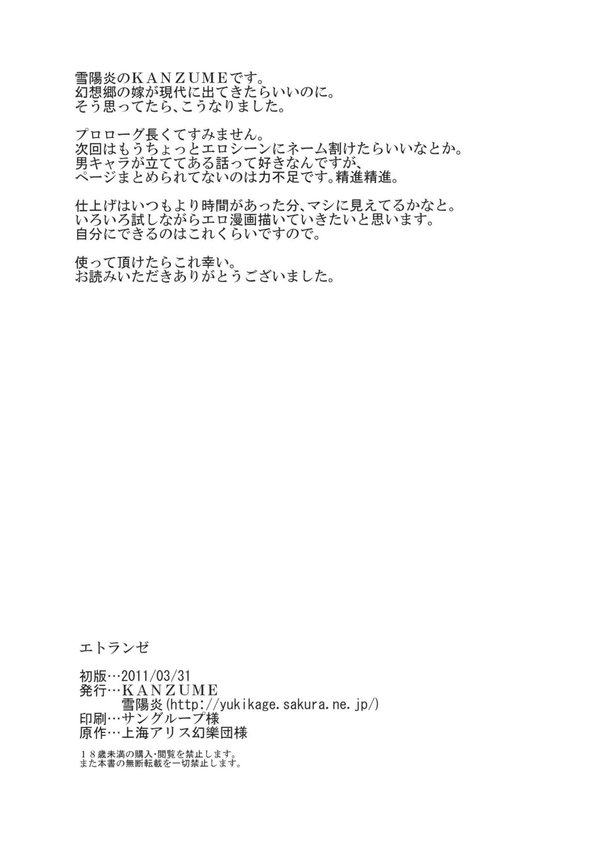 (Reitaisai 8) [Yuki Kagerou (KANZUME)] &eacute;tranger (Touhou Project) (例大祭8) (同人誌) [雪陽炎 (KANZUME)] エトランゼ (東方)