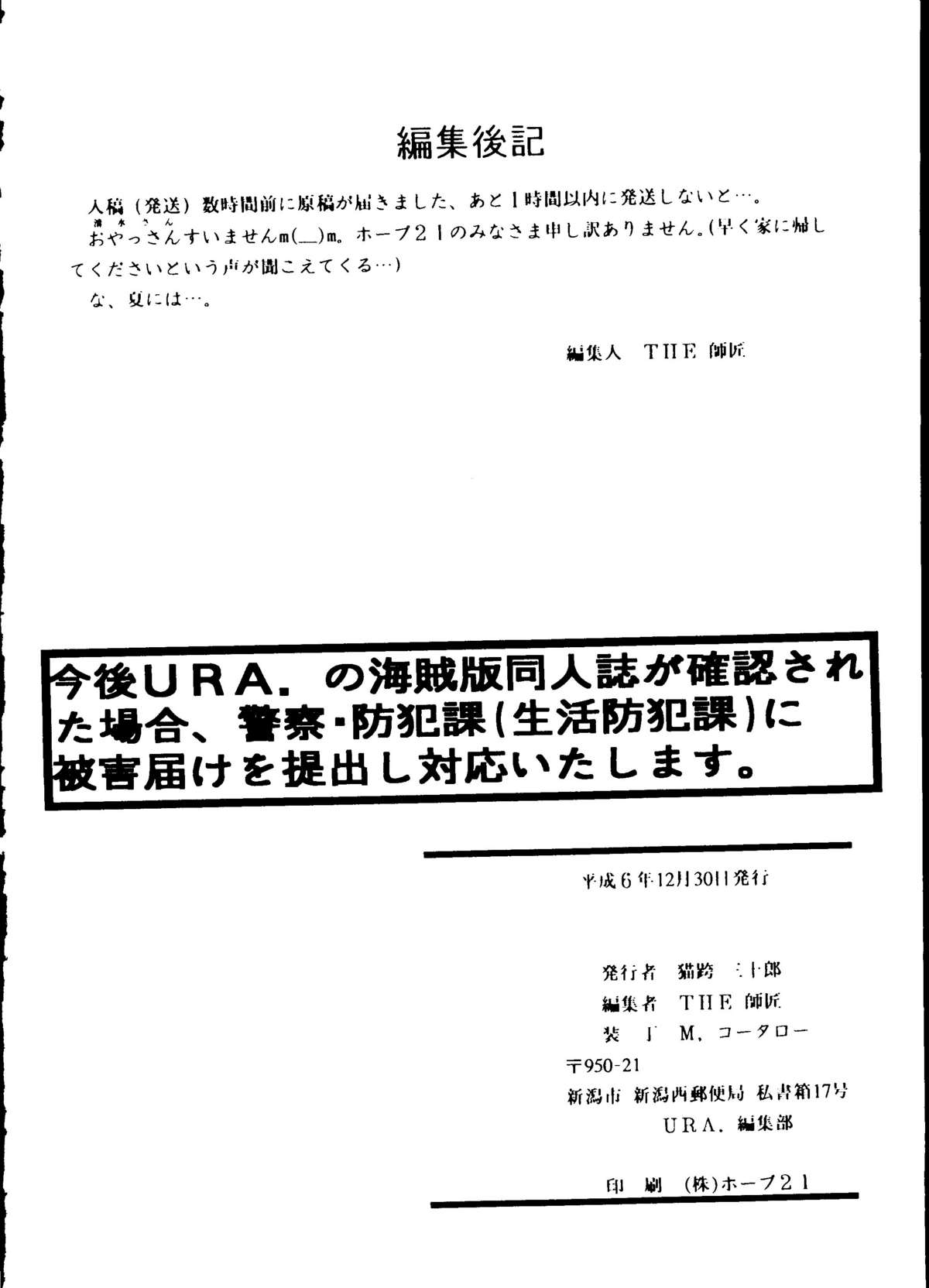 [URA] Captured 9 (I&#039;ll Make a Habit of It (Chou Kuseninarisou), Tonde Buurin (Super Pig), You&#039;re Under Arrest, G Gundam, Rayearth) [URA] キャプチュウド9 (超くせになりそう, とんでぶーりん, 逮捕しちゃうぞ,  Gガンダム, レイアース)