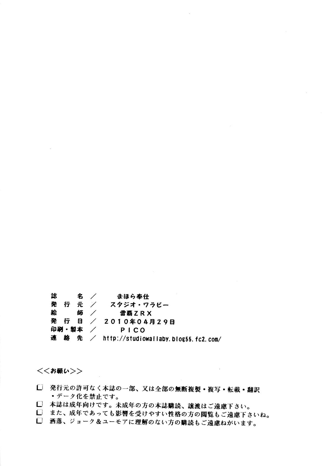 (COMIC1☆04) [Studio Wallaby (Raipa ZRX)] Mahora Houshi (Mahou Sensei Negima!) [English] (Trinity Translations Team) (COMIC1☆04) [スタジオ・ワラビー (雷覇ZRX)] まほら奉仕 (魔法先生ネギま!) [英訳]