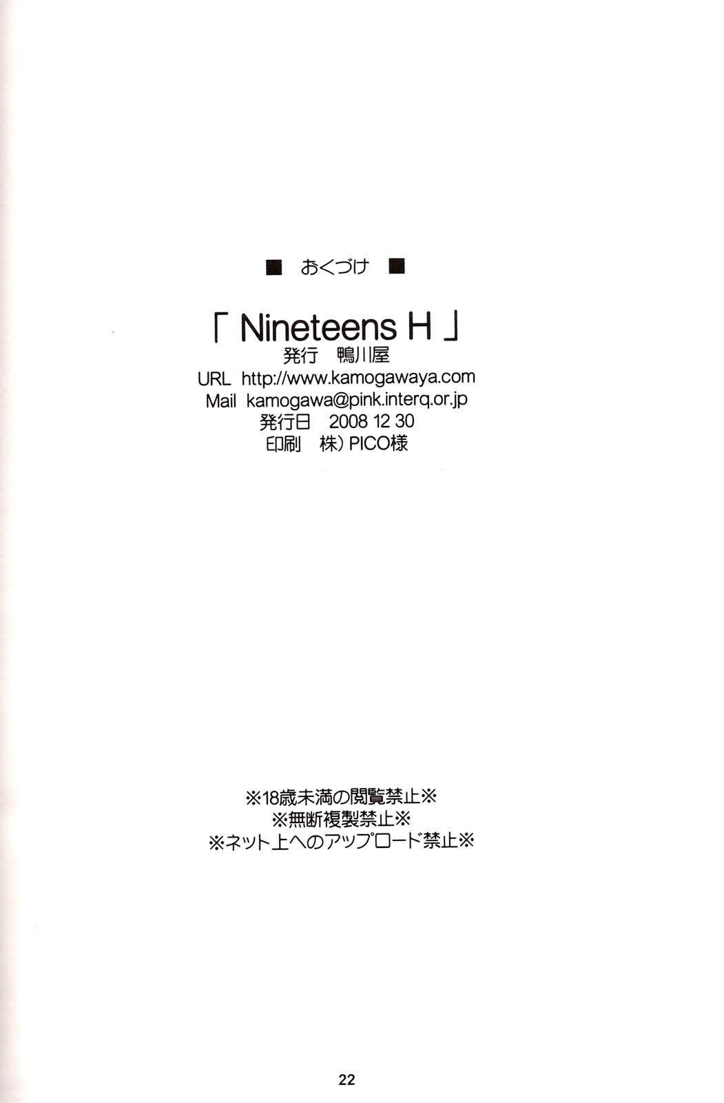 (C75) [Kamogawaya (Kamogawa Tanuki)] Nineteens H (Magical Girl Lyrical Nanoha) [Chinese] (同人誌) [鴨川屋] Nineteens H (魔法少女リリカルなのは) [次元汉化组]