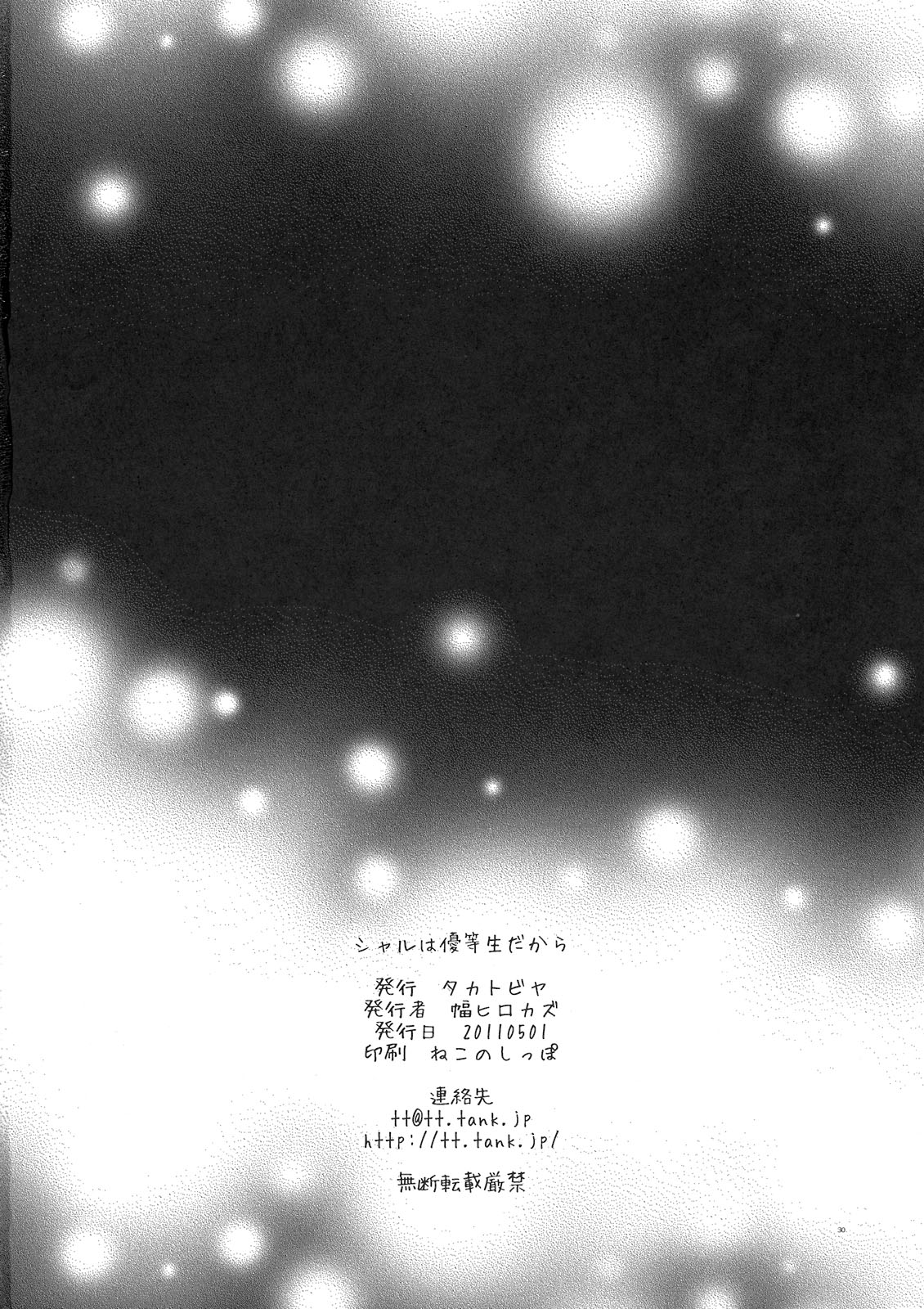 (COMIC1☆5) [Takatobiya (Haba Hirokazu)] Charlotte wa Yuutousei dakara (Infinite Stratos) (COMIC1☆5) (同人誌) [タカトビヤ (幅ヒロカズ)] シャルは優等生だから (インフィニット・ストラトス)