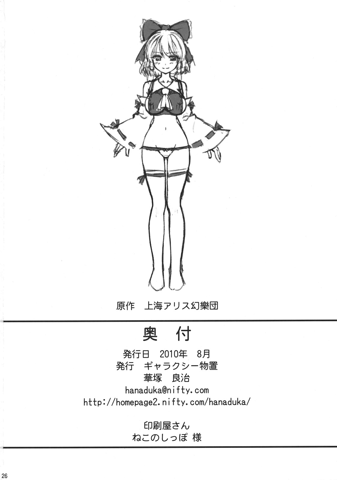 (C78) [Galaxy Monooki (Hanazuka Ryouji)] Rakuen na Miko (Touhou Project) (C78) (同人誌) [ギャラクシー物置 (華塚良治)] 楽園な巫女 (東方)