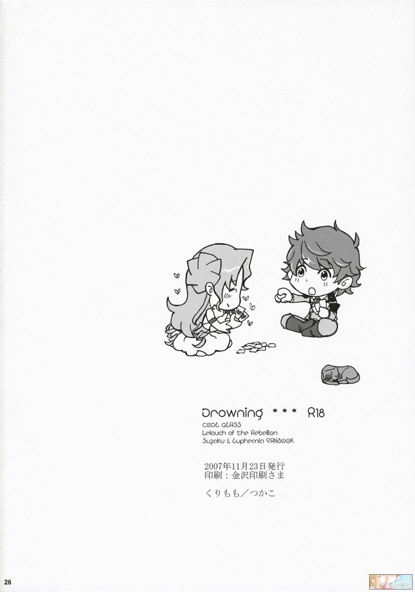 [Kurimomo (Tsukako)] Drowning (Code Geass: Lelouch of the Rebellion) (Chinese) (同人誌) [くりもも (つかこ)] Drowning (コードギアス 反逆のルルーシュ) [JJ动漫社]