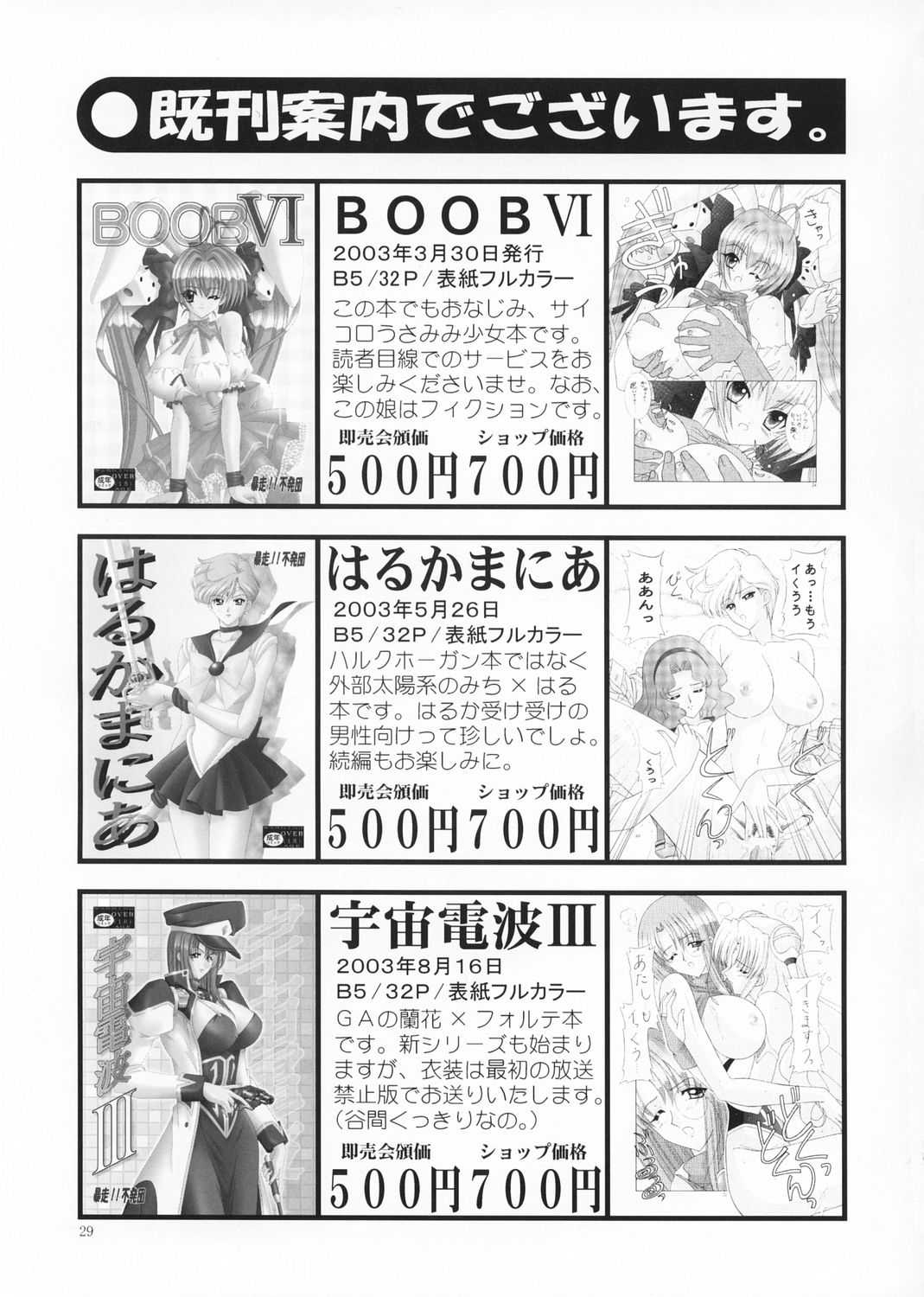 (C65) [Bousou!! Fuhatsudan (Takai Biki)] BOOB&times;BOOB (Digi Charat) (C65) [暴走！！不発団 (高井美姫)] BOOB&times;BOOB (デジキャラット)