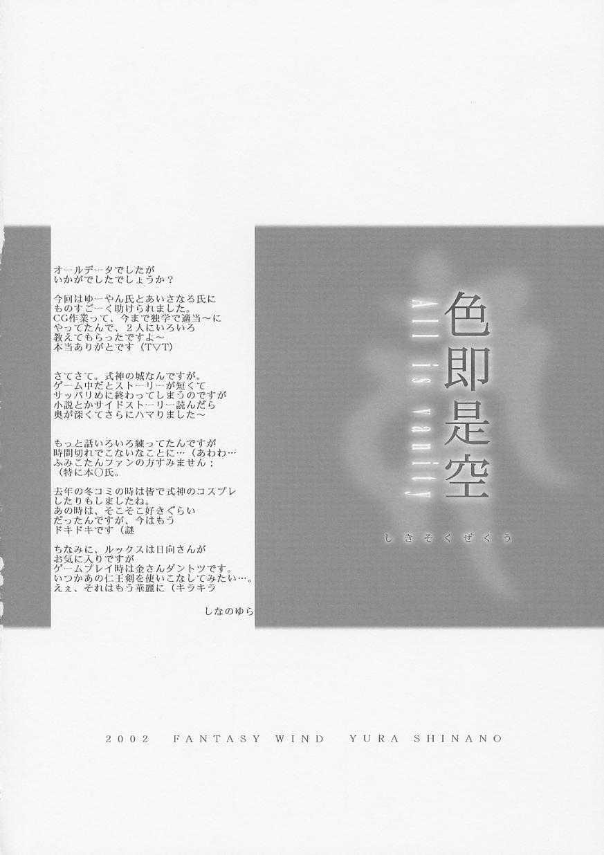 [FANTASY WIND (Shinano Yura)] Shikisokuzekuu | All is vanity (Shikigami no Shiro, Dead or Alive) [FANTASY WIND (しなのゆら)] 色即是空 (式神の城, デッド・オア・アライヴ)