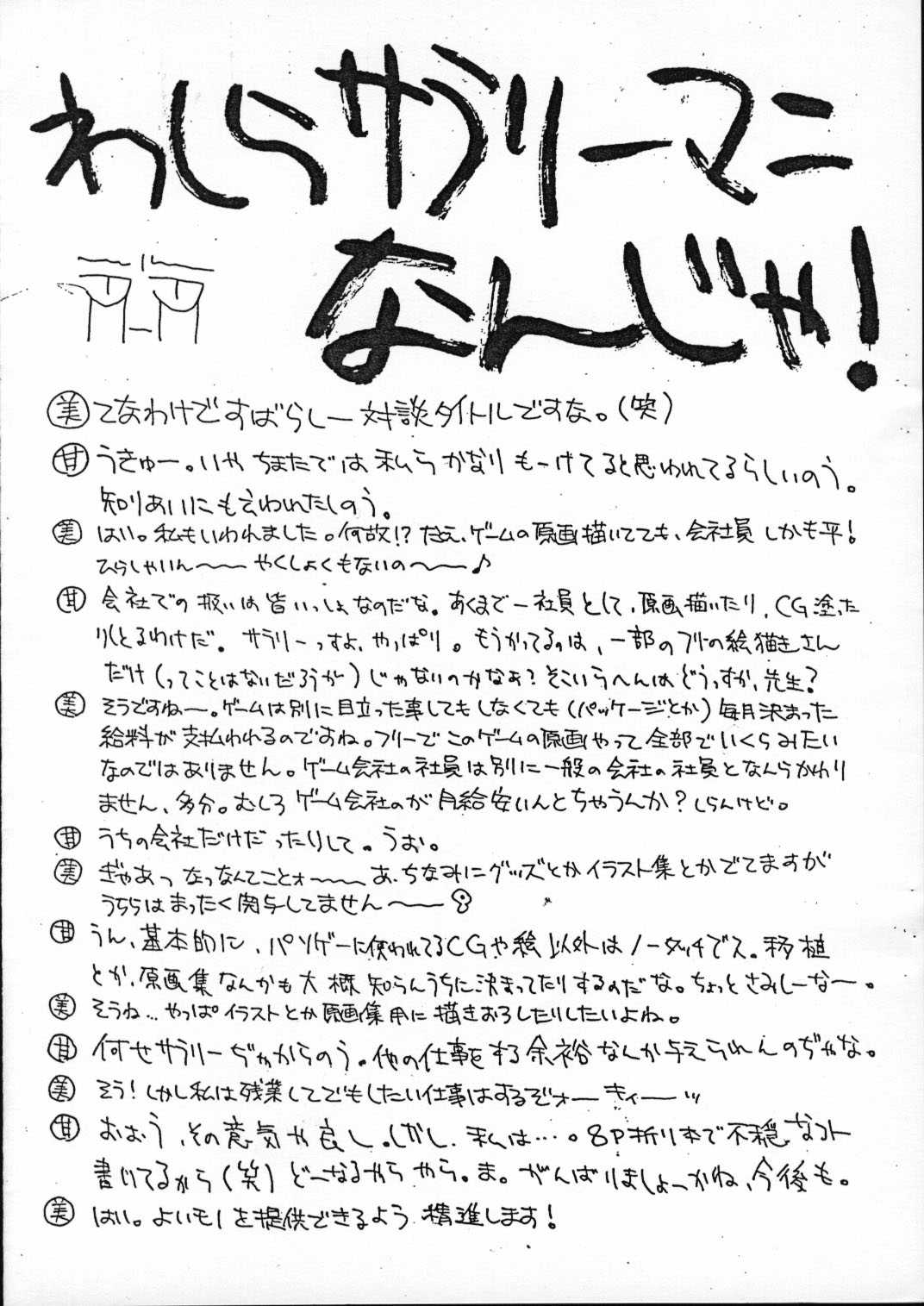 [CUT A DASH!! (Mitsumi Misato)] Gemu Sanmai [CUT A DASH!! (みつみ美里)] 芸夢三昧