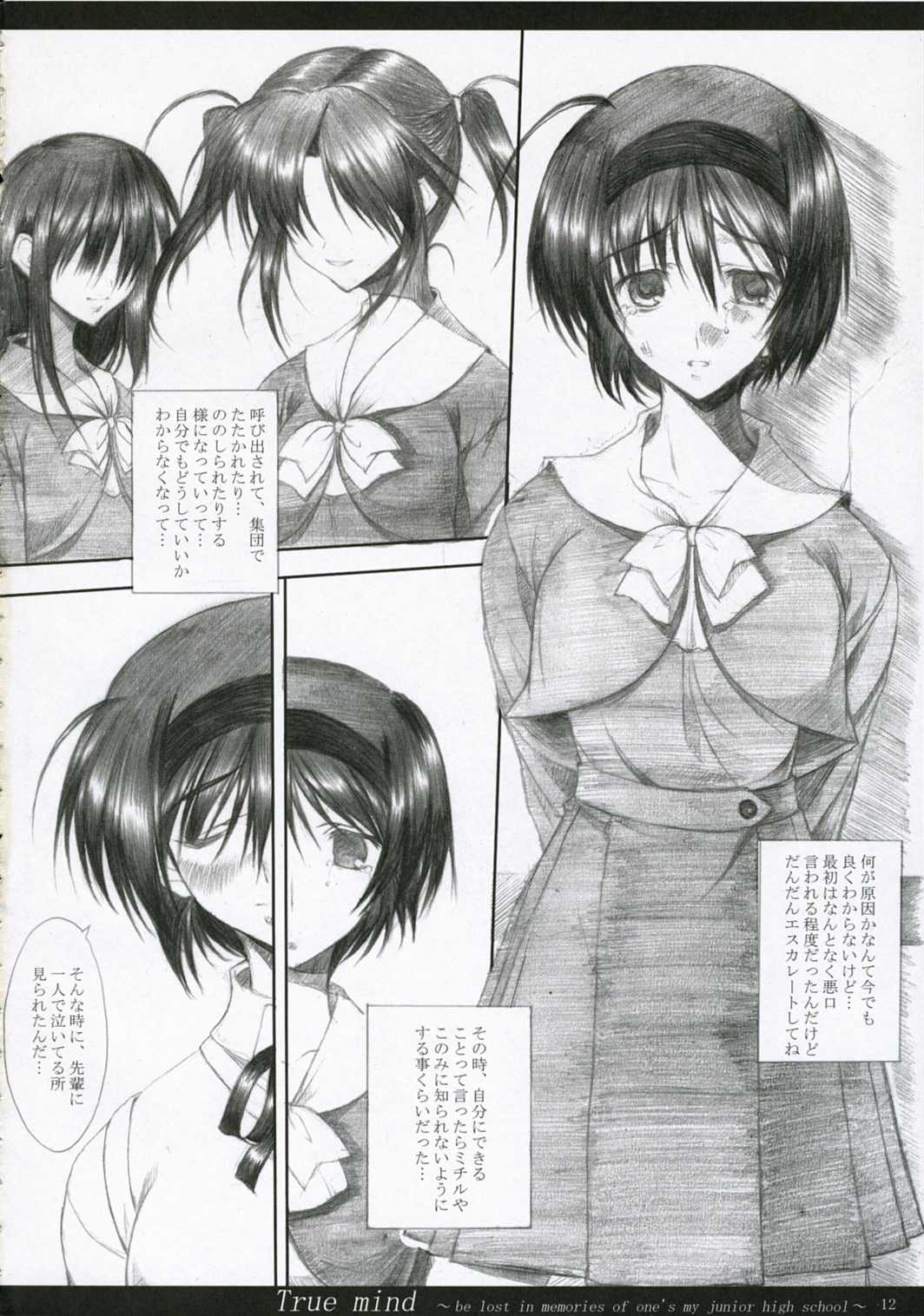 (COMIC1)[Mugen no Chikara (Murakami Yuuki)] TRUE MIND (ToHeart 2) (COMIC1)[無限ノ力 (むらかみゆうき)] TRUE MIND (トゥハート 2)