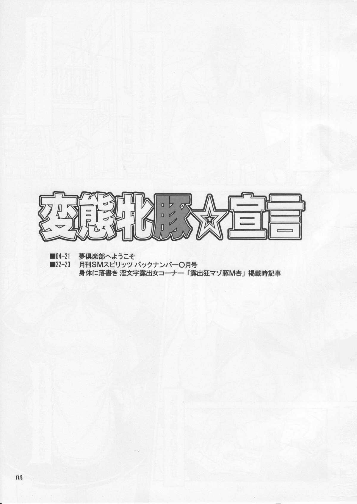 (C77) [Hakueki Shobou] Hentai Mesubuta Sengen 