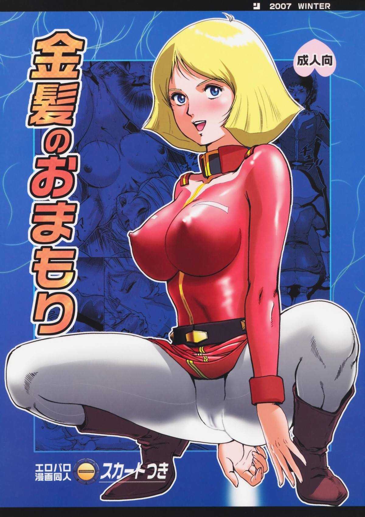 [Skirt-Tsuki] Blonde Hair Amulet (Mobile Suit Gundam)[English][desudesu] 
