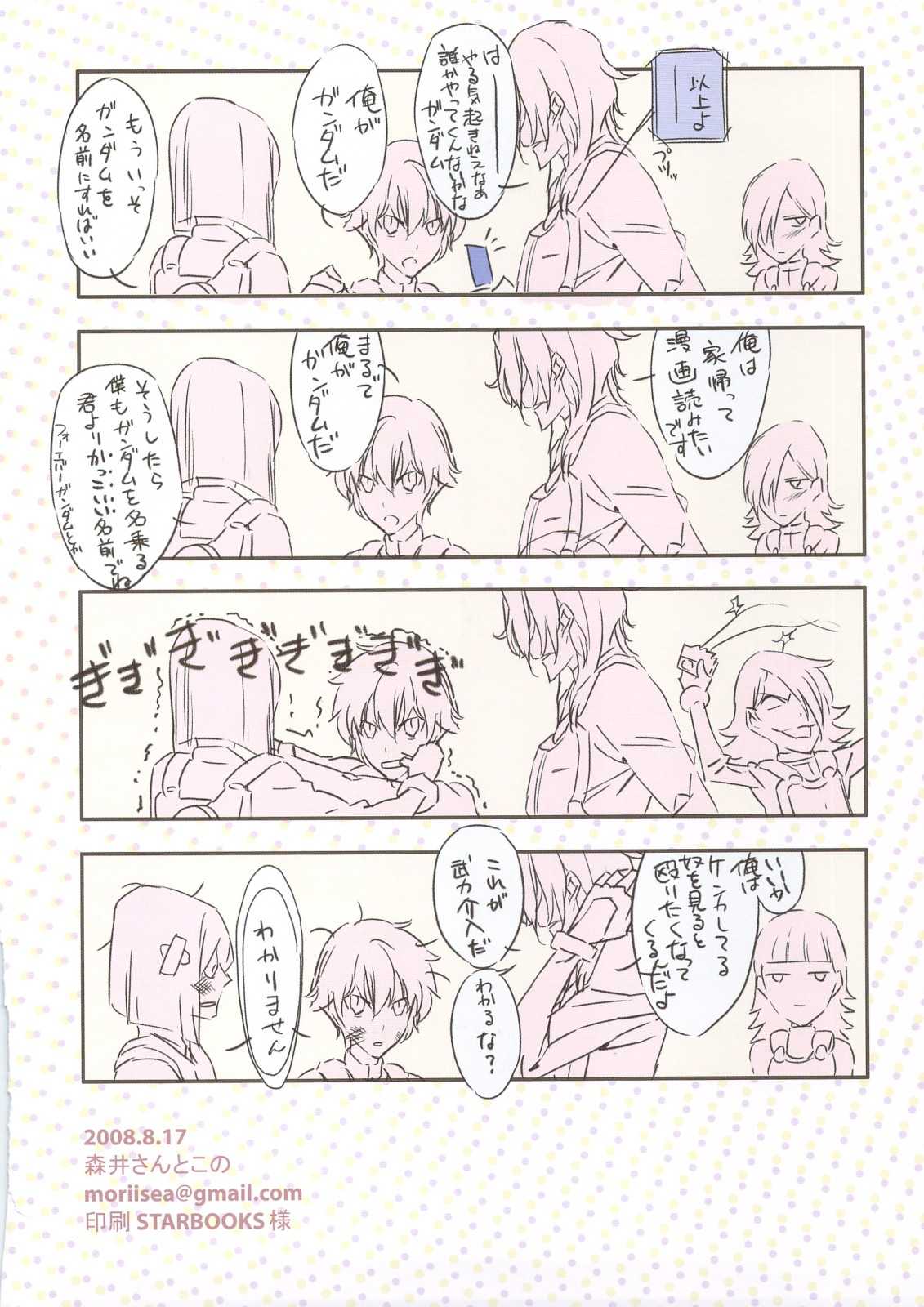 (C74)[Moriisan-Tokono (Morii Shizuki)] Dake ja nakute yo (Kidou Senshi Gundam 00 / Mobile Suit Gundam 00) (C74)[森井さんとこの (森井しづき)] だけじゃなくてよ (機動戦士ガンダム00)