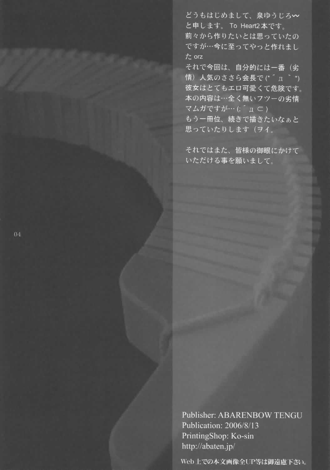 (C70) [Abarenbow Tengu (Daitengu Iori, Izumi Yuujiro)] Sasara Mai (ToHeart 2) [Spanish] (C70) [暴れん坊天狗 (大天狗庵、泉ゆうじろー)] 簓舞 (トゥハート2) [スペイン翻訳]