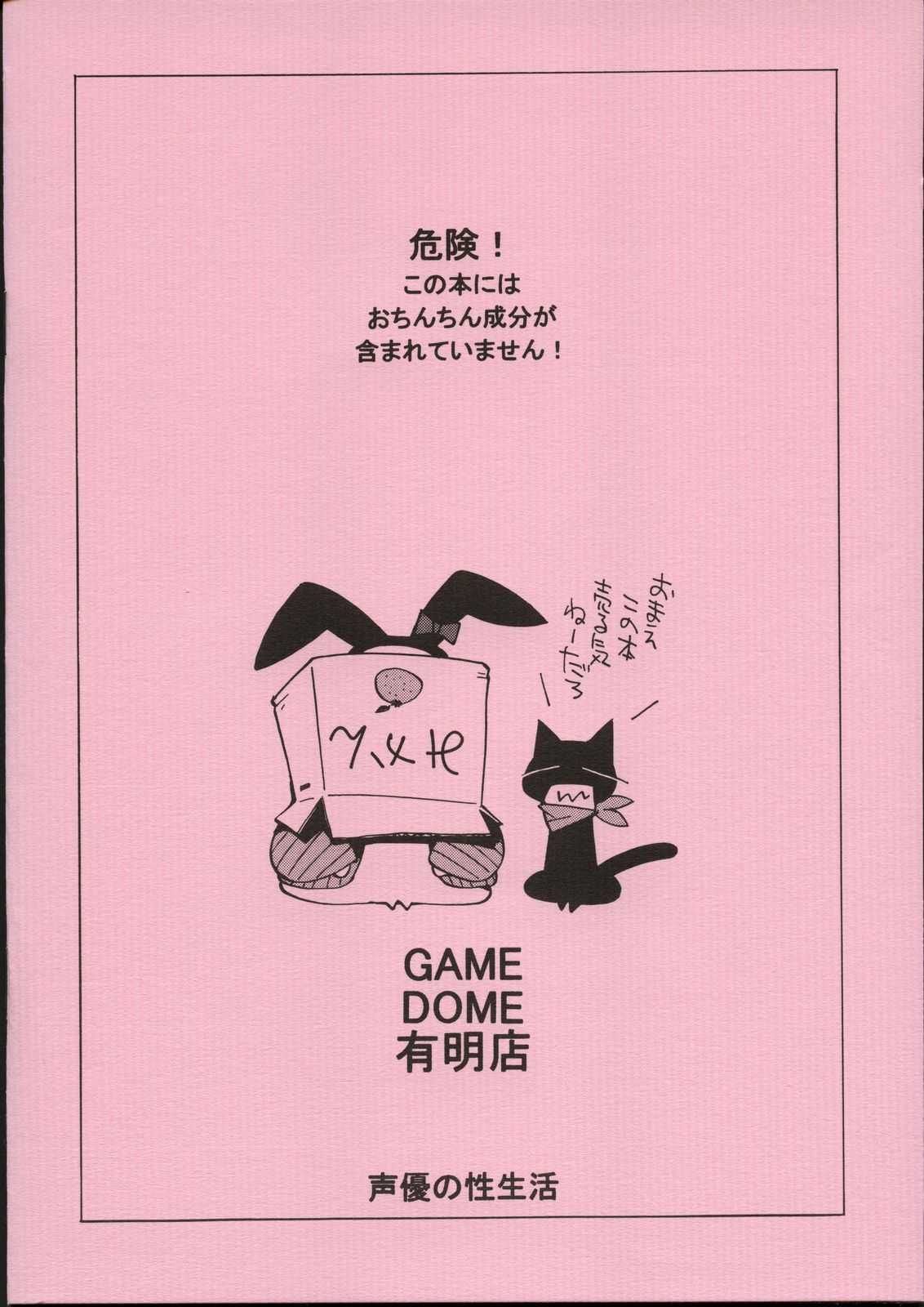 [GAME DOME] Seiyuu no Sei-seikatsu(Pink) (Original) [GAME DOME] 声優の性生活(ピンク) (オリジナル)