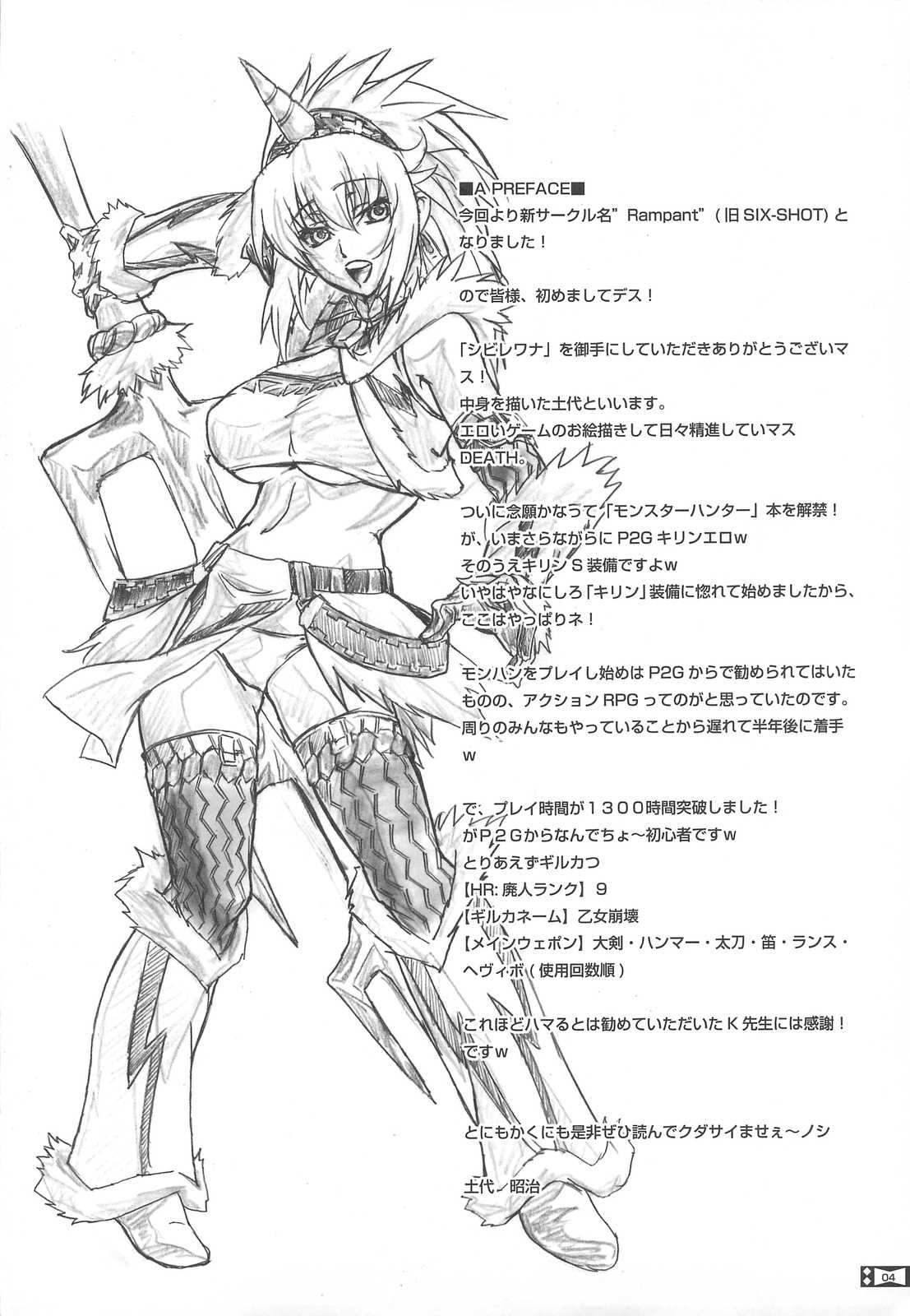 (C77) [Rampant (Dodai Shouji)] Shibire Wana (Monster Hunter) (C77) (同人誌) [Rampant (土代昭治)] シビレワナ (モンスターハンター)