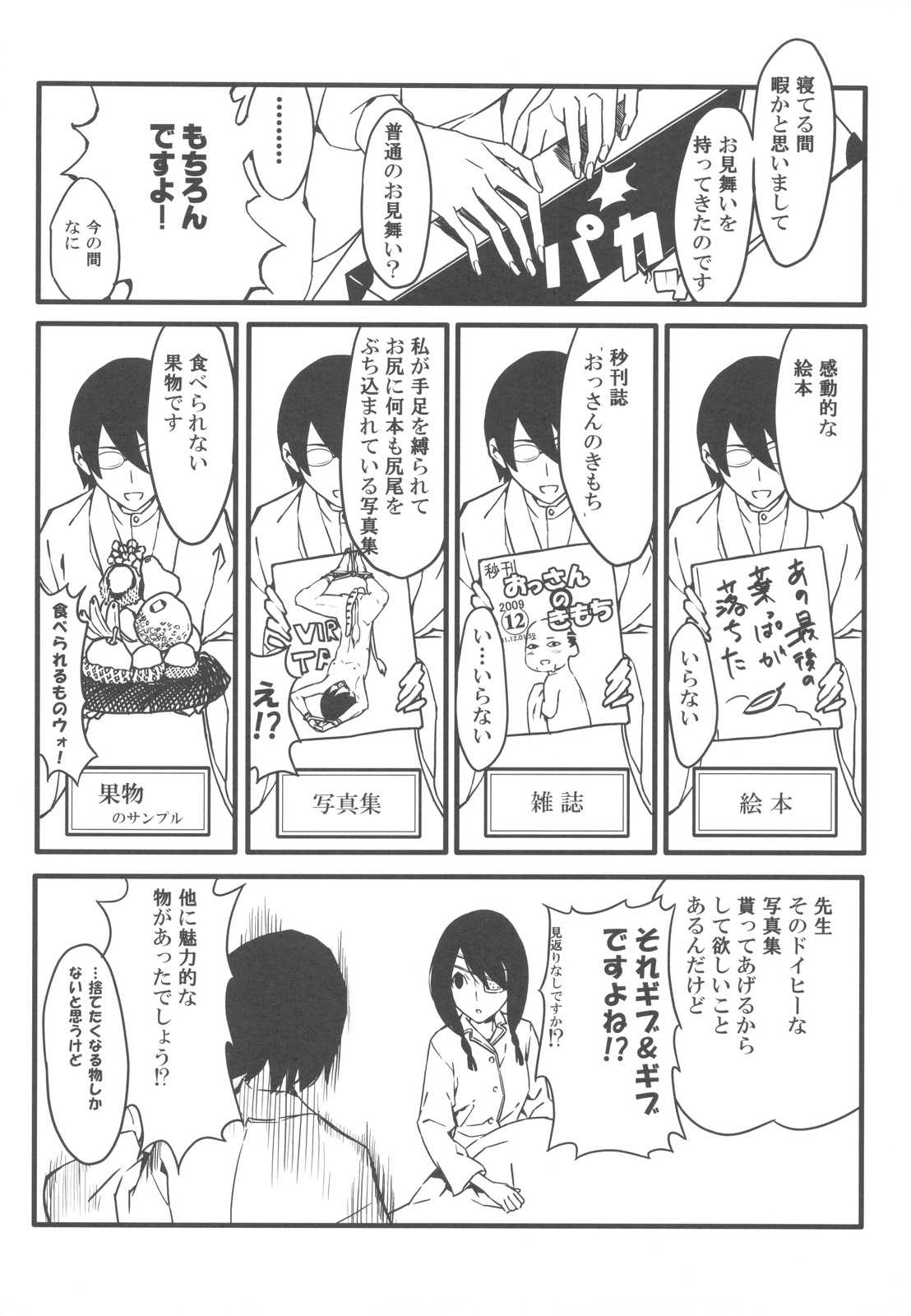 (C77) [Moriisan-Tokono (Morii Shizuki)] Jumping Nantoka (Sayonara Zetsubou Sensei) (C77) [森井さんとこの (森井しづき)] ジャンピングなんとか (さよなら 絶望先生)