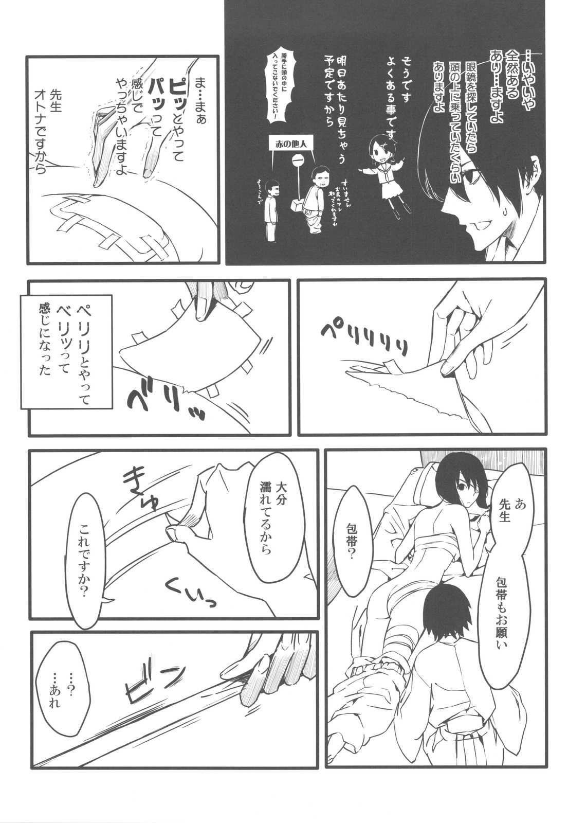 (C77) [Moriisan-Tokono (Morii Shizuki)] Jumping Nantoka (Sayonara Zetsubou Sensei) (C77) [森井さんとこの (森井しづき)] ジャンピングなんとか (さよなら 絶望先生)