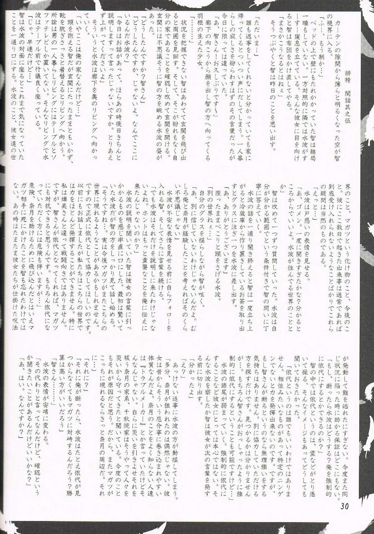 (C77) [Hiiwaraigeki (Yamamoto Kazue)] Hi Hakama vol 5 (C77) [緋い笑撃 (山本和枝)] 緋袴 vol 5