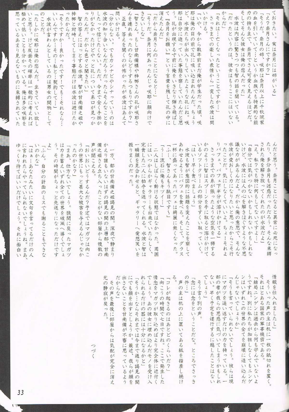 (C77) [Hiiwaraigeki (Yamamoto Kazue)] Hi Hakama vol 5 (C77) [緋い笑撃 (山本和枝)] 緋袴 vol 5
