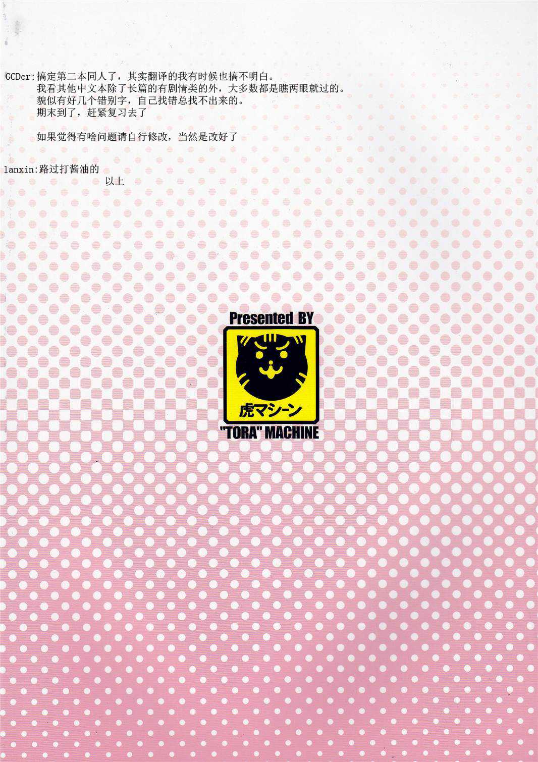 (C79) [TORA MACHINE(Kasukabe Taro)] Bathroom with Momo! (To Love-Ru)(chinese) [GCDer汉化](C79)[虎マシーン(春日部太郎)] バスルームwithモモ! (To LOVEる)(中文)