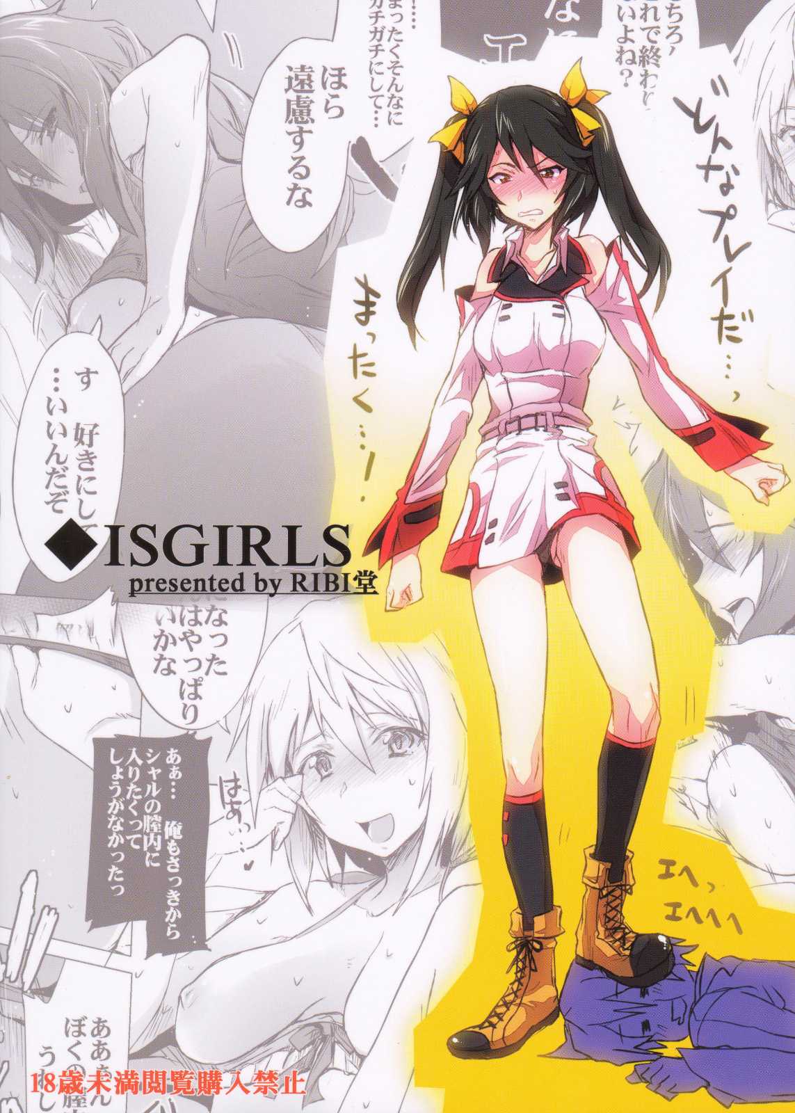(COMIC1☆5) [RIBI Dou (Higata Akatsuki)] IS Girl&#039;s (Infinite Stratos) [English] [Kibitou4Life] (COMIC1☆5) [RIBI堂 (陽方暁)] IS Girl&#039;s (インフィニット・ストラトス) [英訳]