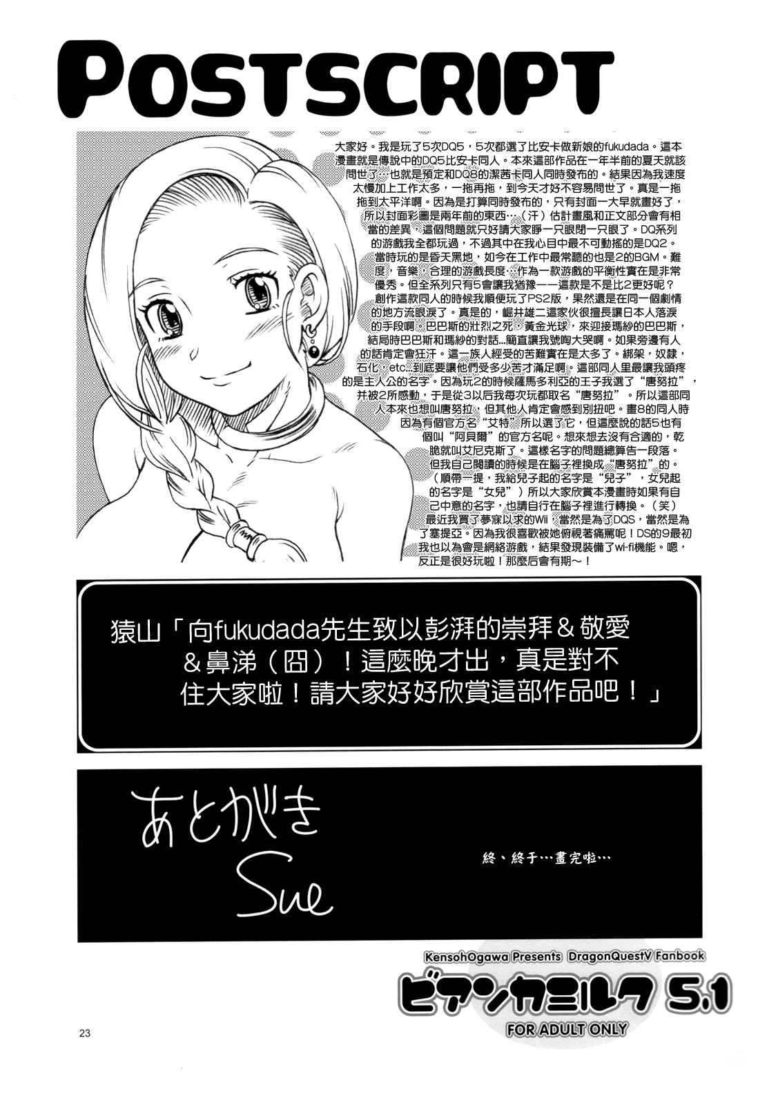 (SC34) [Kensoh Ogawa (Fukudahda)] Bianca Milk 5.1 (Dragon Quest V) (Chinese) (サンクリ34) [ケンソウオガワ (フクダーダ)] ビアンカミルク5.1 (ドラゴンクエストⅤ) [神貓在線漢化]