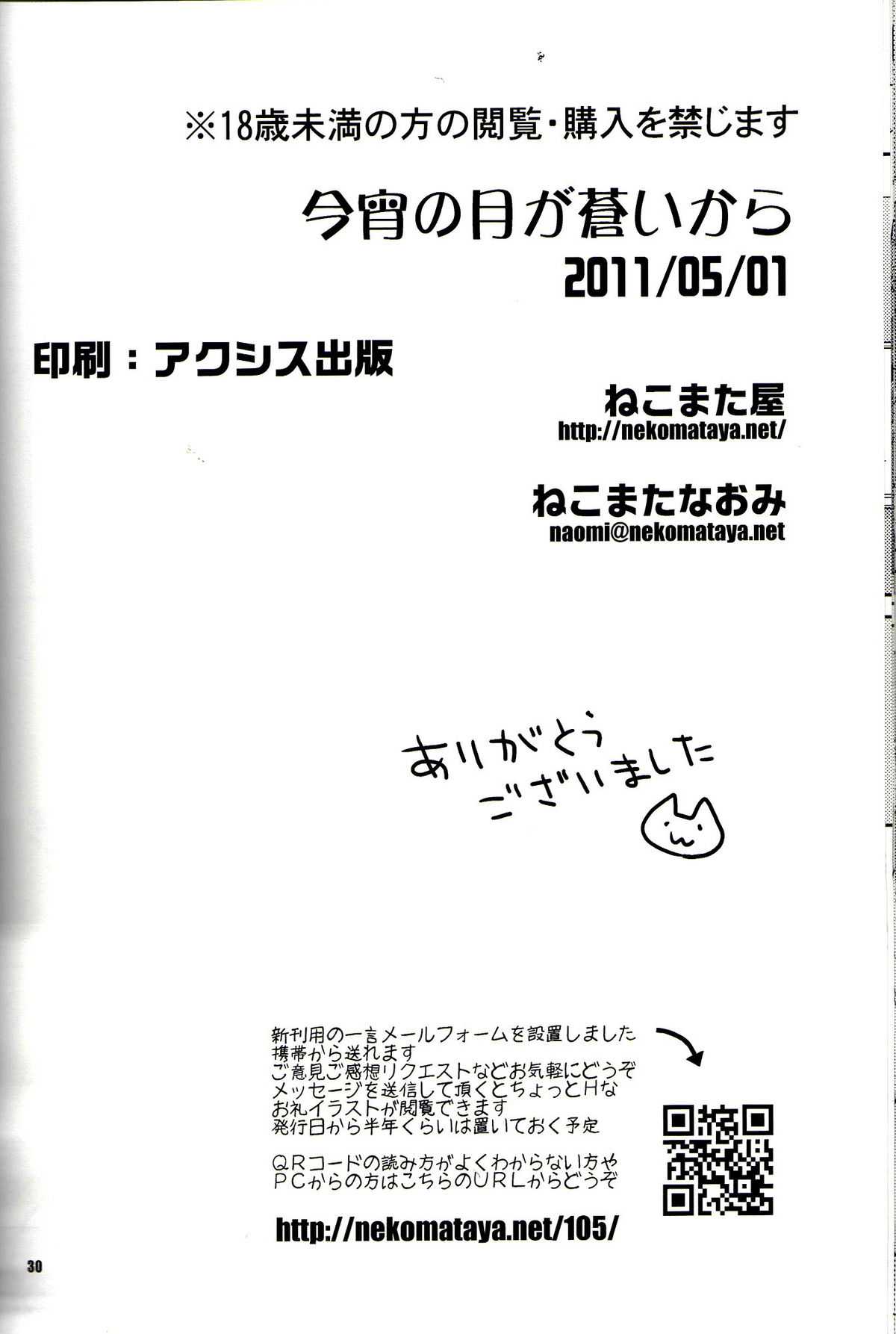 (COMIC1☆05) [Nekomataya (Nekomata Naomi)] Koyoi no Tsuki ga Aoi kara (THE iDOLM@STER) [Korean] (COMIC1☆05) [ねこまた屋 (ねこまたなおみ)] 今宵の月が蒼いから (アイドルマスター) [韓国翻訳]