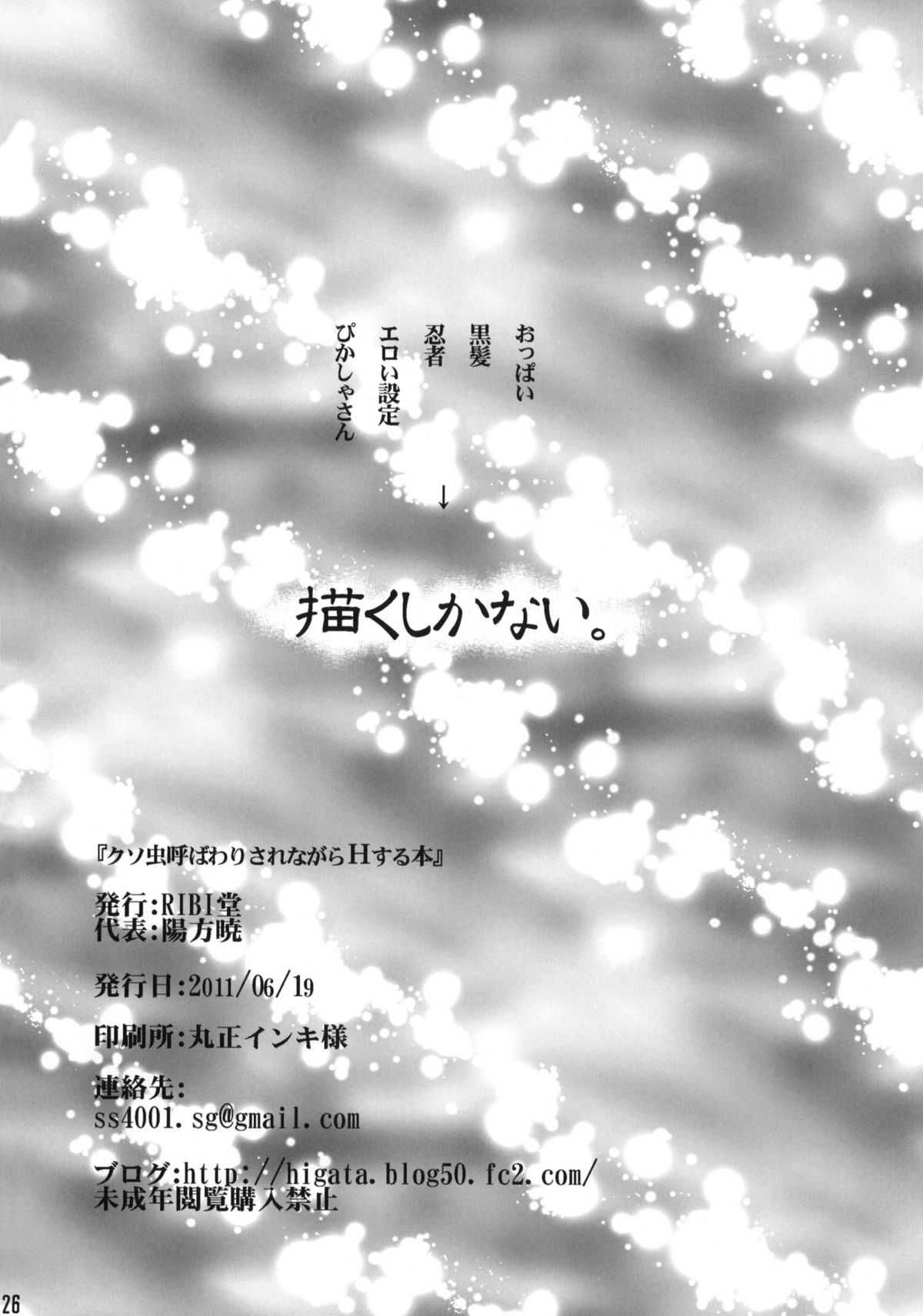 (SC52) [RIBI Dou (Higata Akatsuki)] Kusomushi Yobawari Sarenagara H Suru Hon. (Kore wa Zombie Desu ka?) (サンクリ52) [RIBI堂 (陽方暁)] クソ虫呼ばわりされながらHする本。(これはゾンビですか？)
