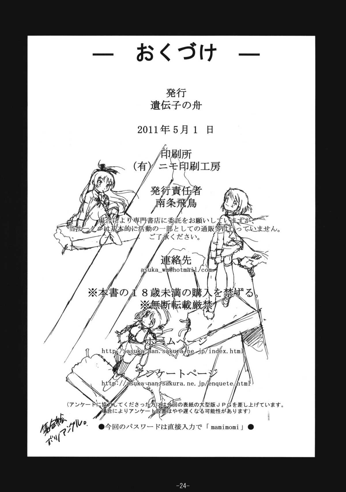 (COMIC1☆5) [Idenshi no Fune (Nanjou Asuka)] Kyoukoso Mami-san no Pansuto Yaburitai + Paper (Puella Magi Madoka☆Magica) [English] (COMIC1☆5) [遺伝子の舟 (南条飛鳥)] きょうこそマミさんのパンストやぶりたい+ペーパー (魔法少女まどかマギカ) [英訳]