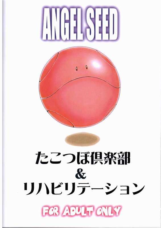 [Takotsubo Club (Gojou Shino)] Angel Seed (Kidou Senshi Gundam SEED [Mobile Suit Gundam SEED]) [たこつぼ倶楽部 (ごじょう忍)] ANGEL SEED (機動戦士ガンダムSEED)
