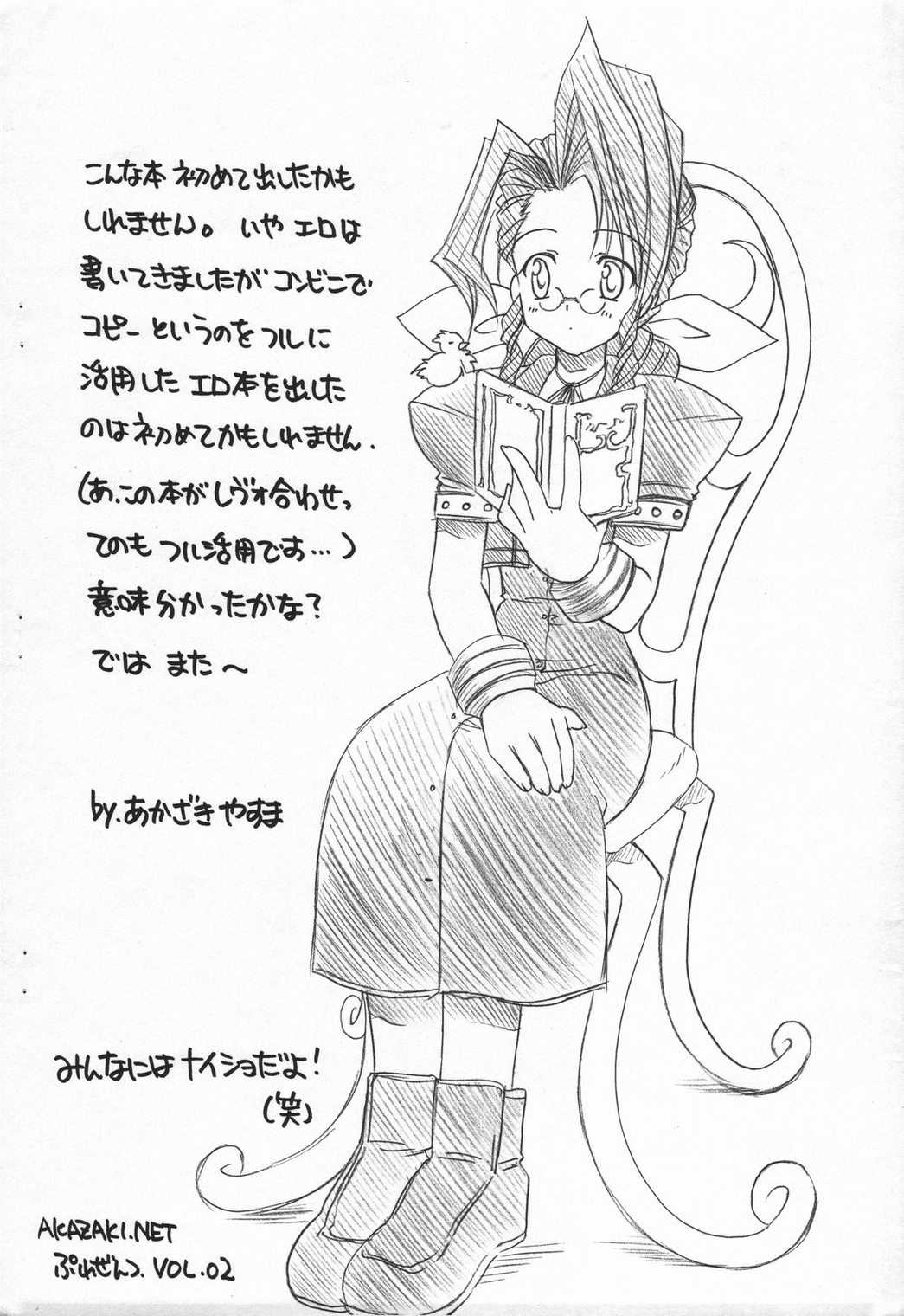(CR31) [Yasyokutei (Akazaki Yasuma)] Soko ni Kaitai Shinsho ga Atta no sa. (Final Fantasy VII) (Cレヴォ31) [夜食亭 (赤崎やすま)] そこに解体真書があったのさ。 (ファイナルファンタジー VII)