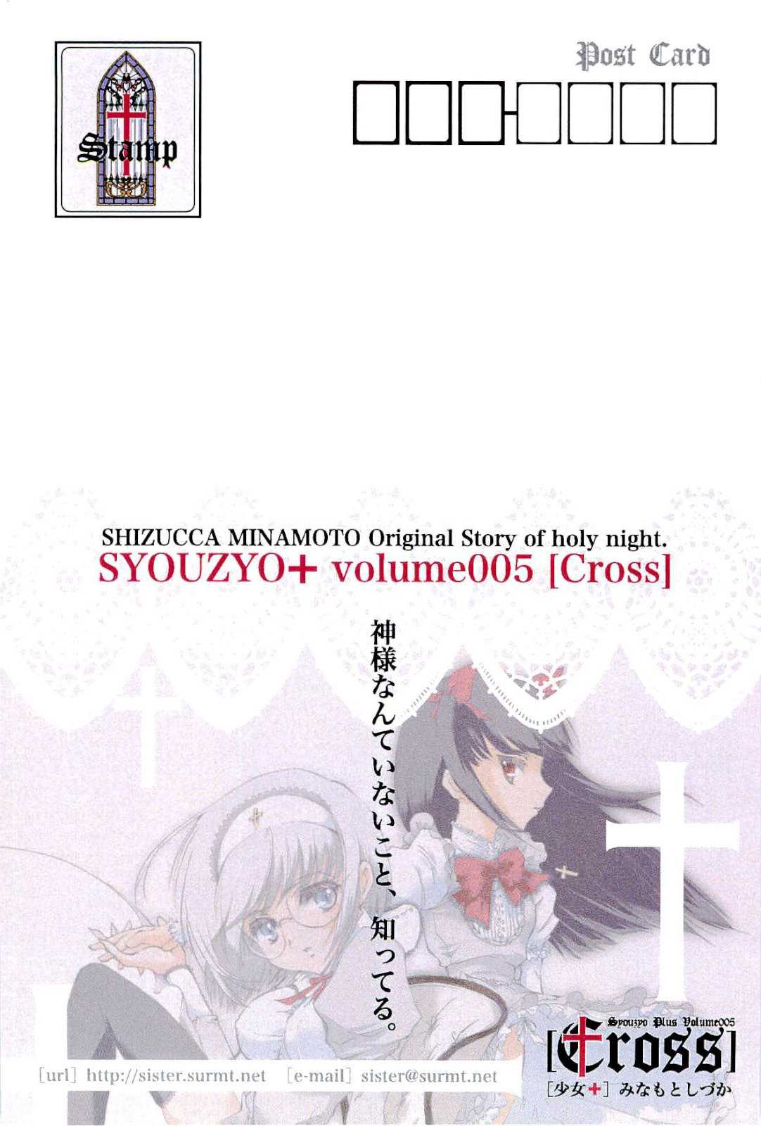 (C73) [Syouzyo Plus (Minamoto Shizucca)] Syouzyo Plus Volume 005 CROSS (C73) [少女+ (みなもとしづか)] Syouzyo Plus Volume005 -1/5 [CROSS]