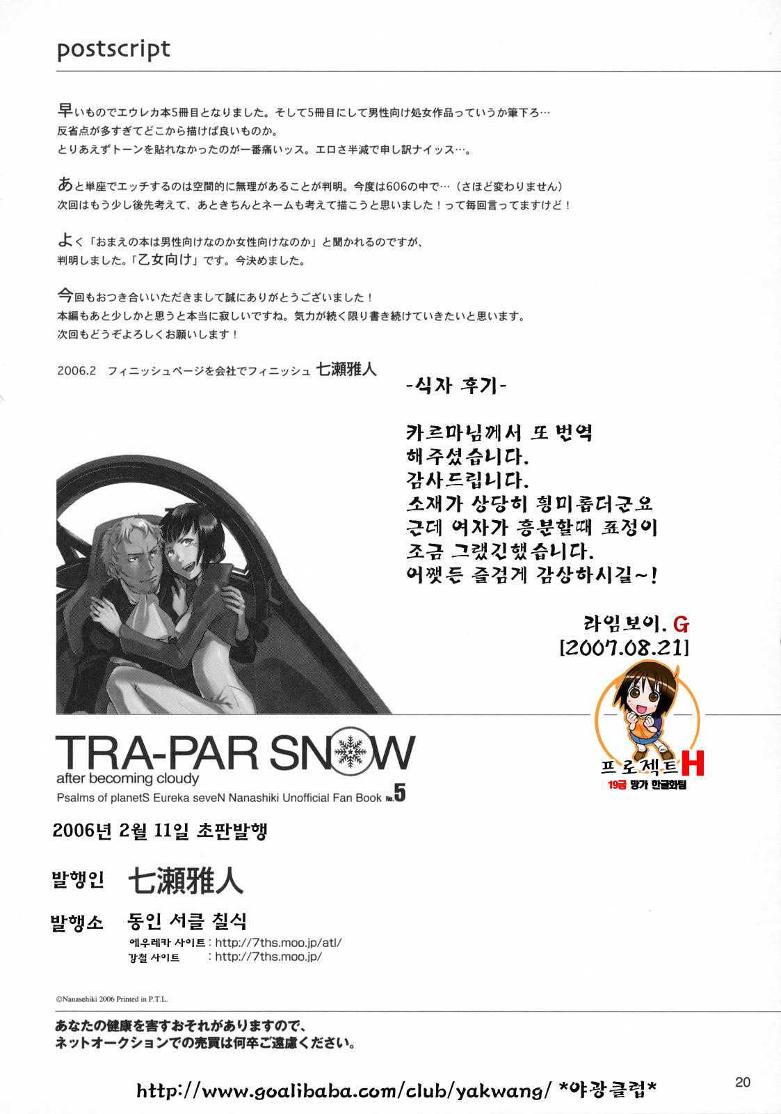 [Nasashiki (Masato Nanase)] TRA-PAR SNOW (Eureka Seven) (korean) 