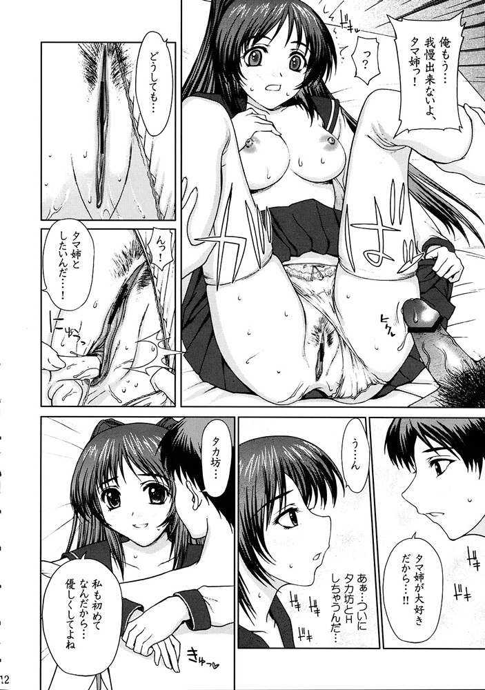 (Comic Revolution 37) [Precious HEART (Yamasaki Atsushi)] Tama-nee no Oshioki (ToHeart 2) (コミックレヴォリューション 37) [Precious HEART (山﨑あつし)] タマ姉のおしおき (トゥハート2)