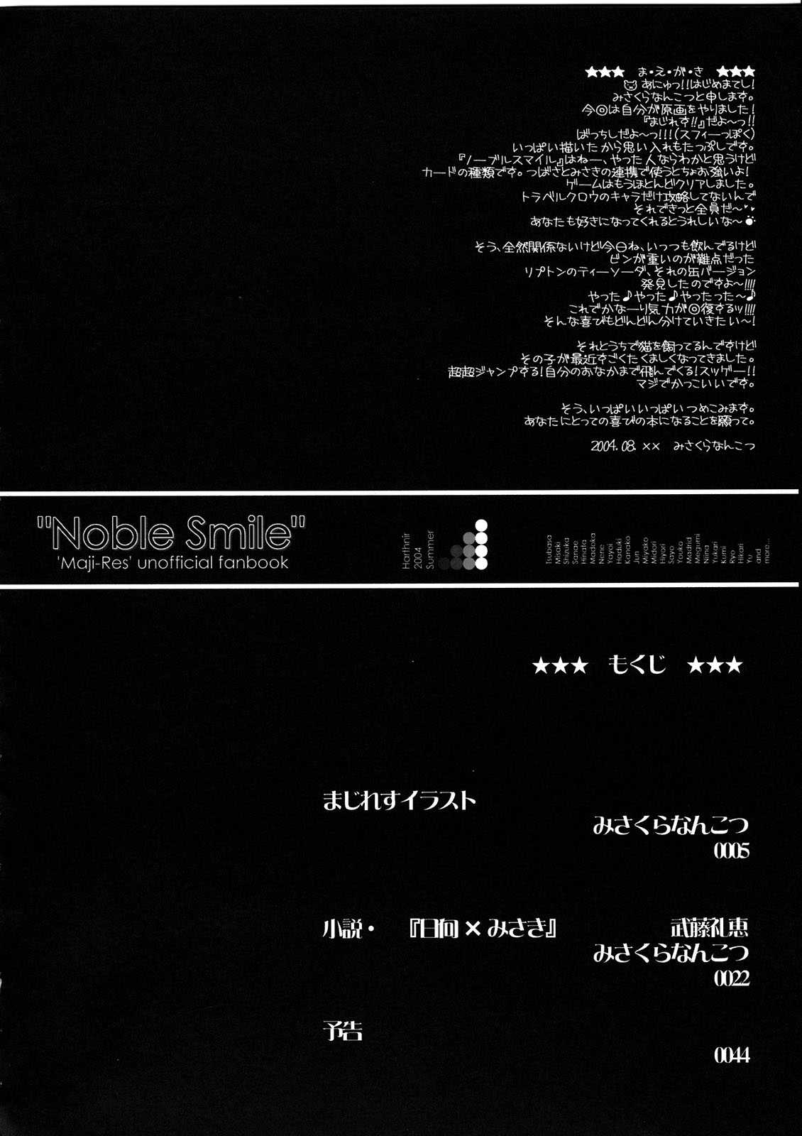 (C68) [HarthNir (Misakura Nankotsu)] Noble Smile (Maji-Res!!) (C68) [ハースニール(みさくらなんこつ)] ノーブルスマイル (まじれす!!)