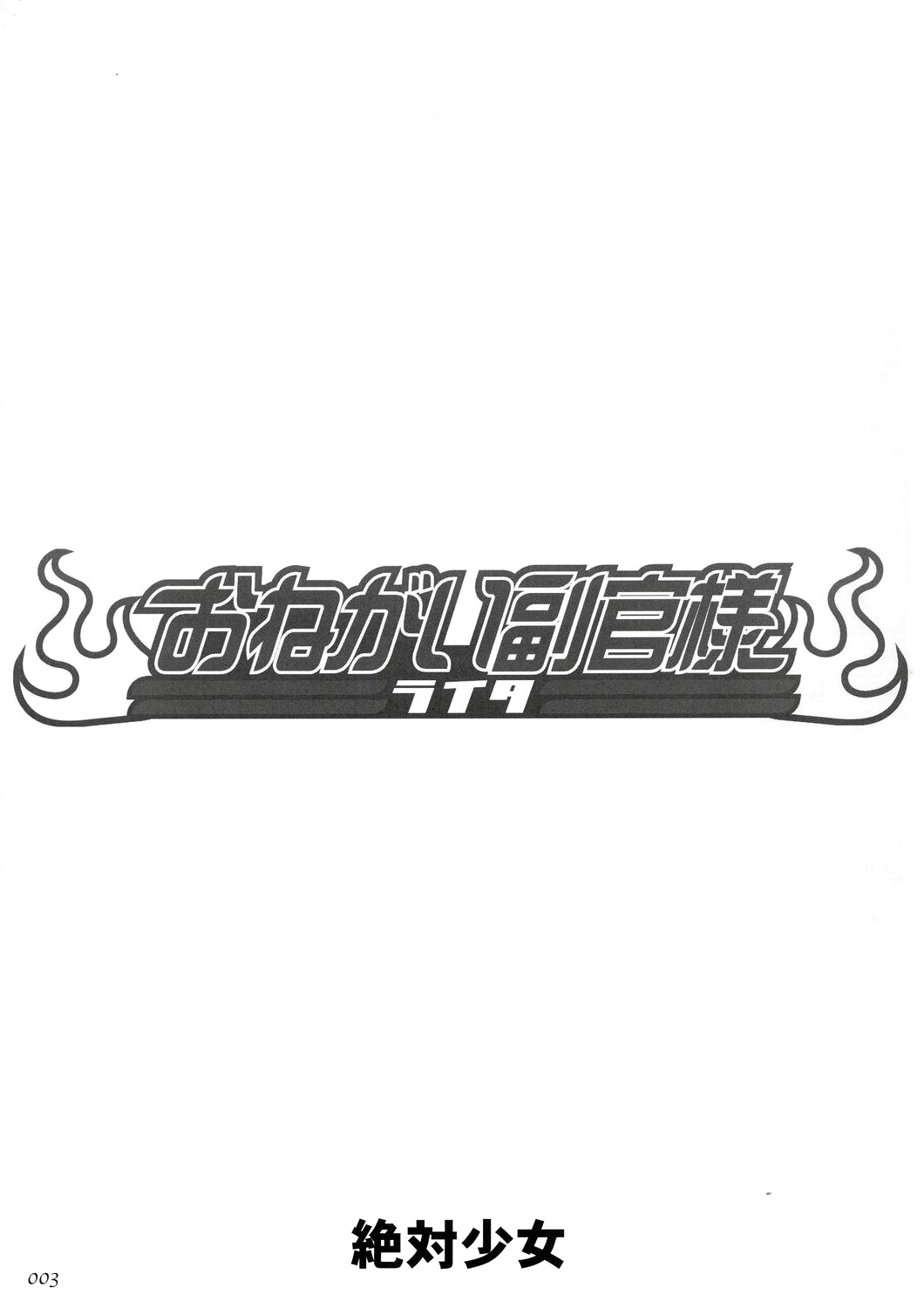 [Zettai Shoujo (Raita)] Onegai Fukukan-sama (Bleach) (English) 