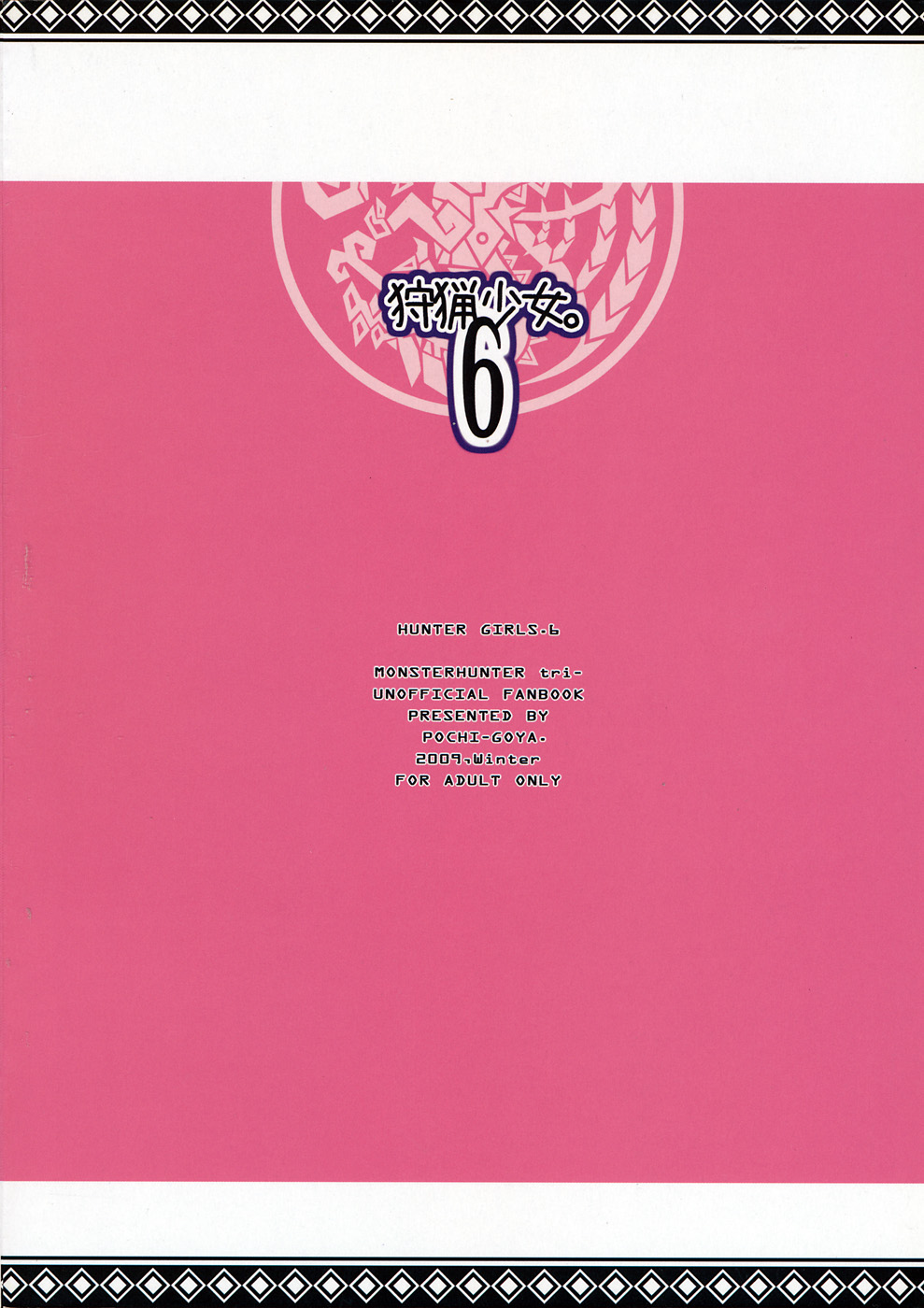 (C77) [Pochigoya (Pochi)] Shuryou Shoujo 6 (Monster Hunter) (C77) [ぽち小屋。 (ぽち)] 狩猟少女。6 (モンスターハンター)