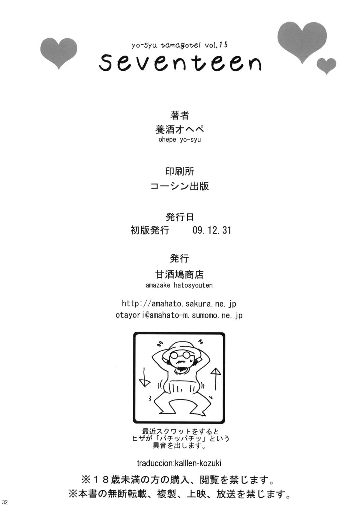 (C77) [Amazake Hatoshouten (Youshu Ohepe)] seventeen (Ane Doki)ESP (C77) [甘酒鳩商店 (養酒オヘペ)] seventeen (あねどきっ)